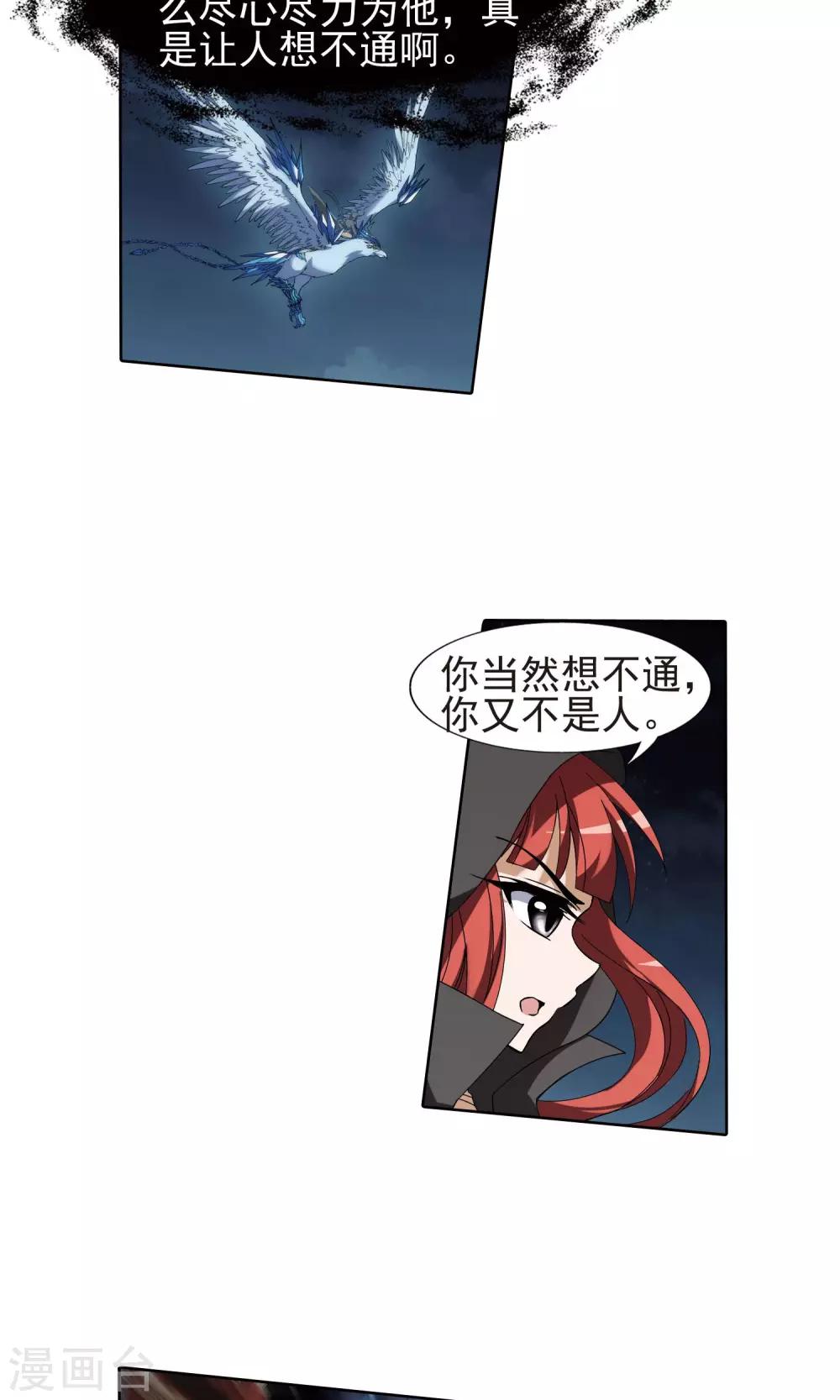 凤逆天下韩漫全集-第170话 浮光森林1(3)无删减无遮挡章节图片 