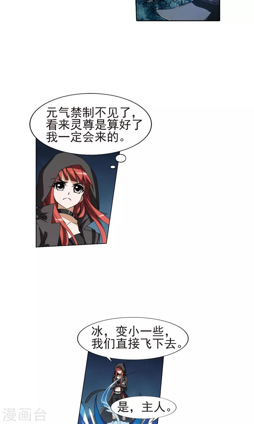 凤逆天下韩漫全集-第170话 浮光森林1(3)无删减无遮挡章节图片 