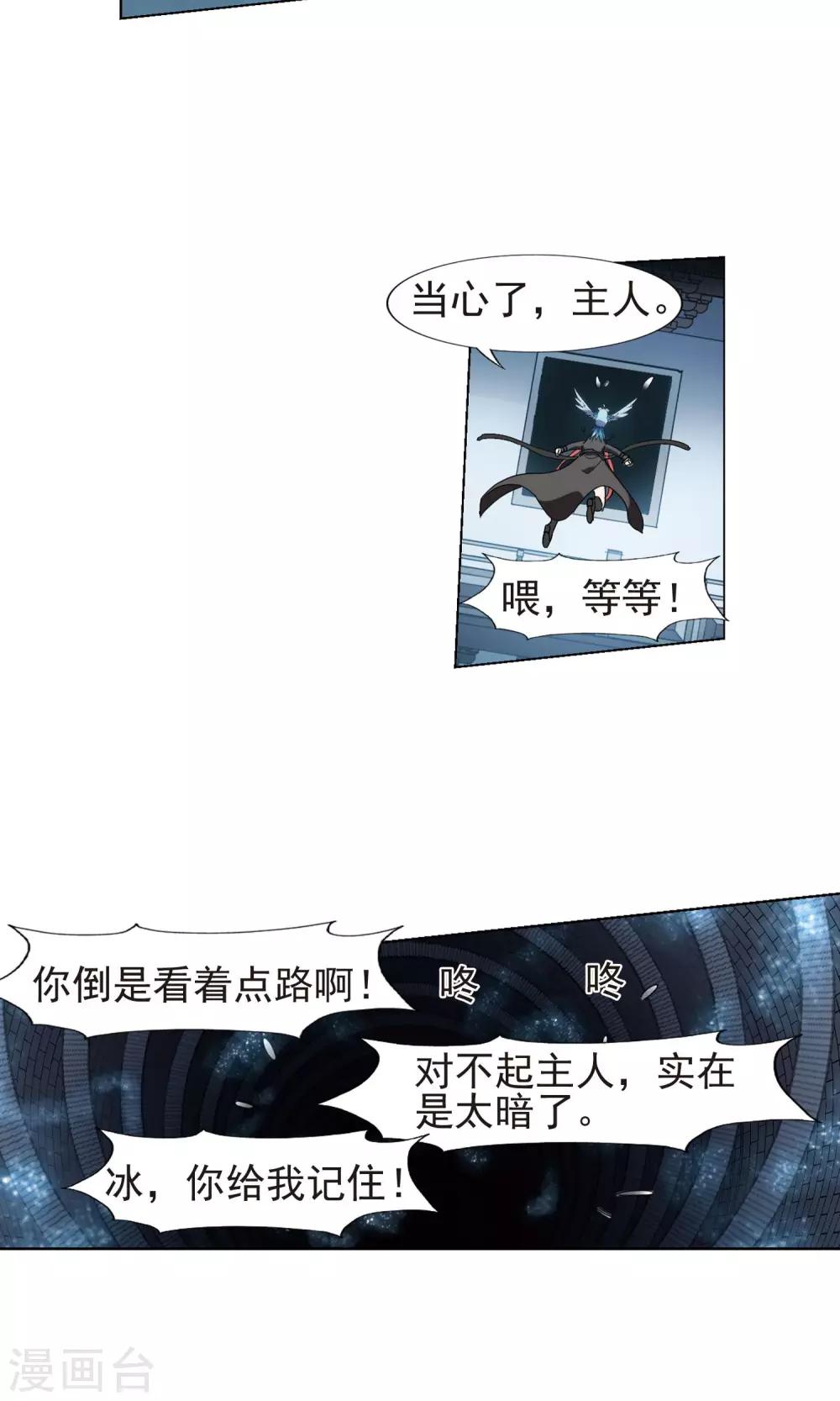 凤逆天下韩漫全集-第170话 浮光森林1(3)无删减无遮挡章节图片 