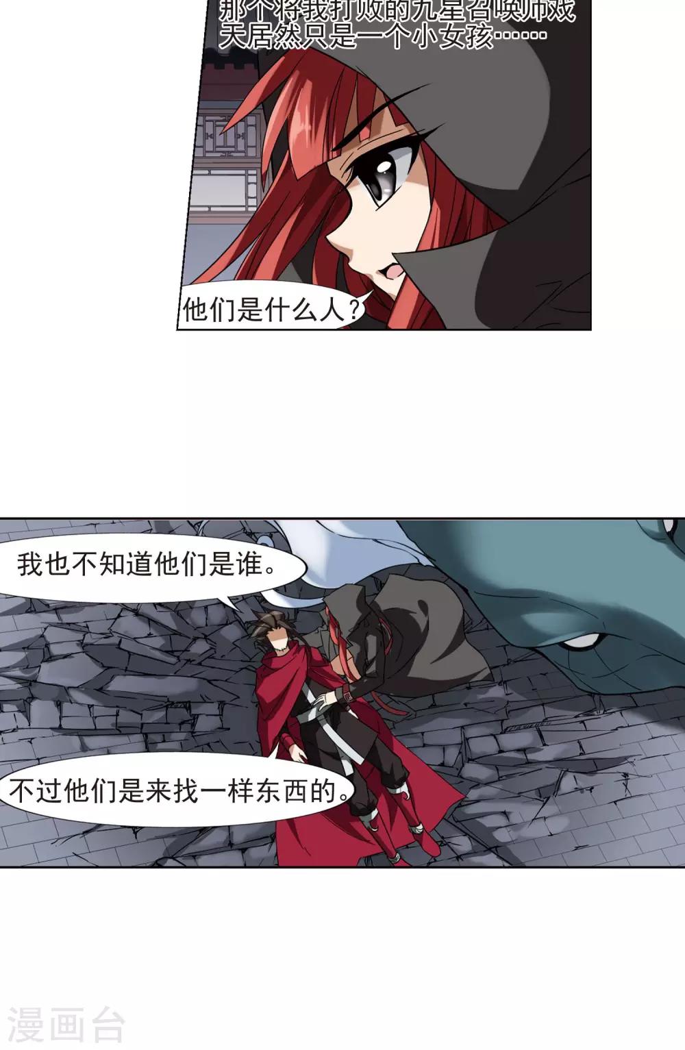 凤逆天下韩漫全集-第171话 浮光森林2(1)无删减无遮挡章节图片 