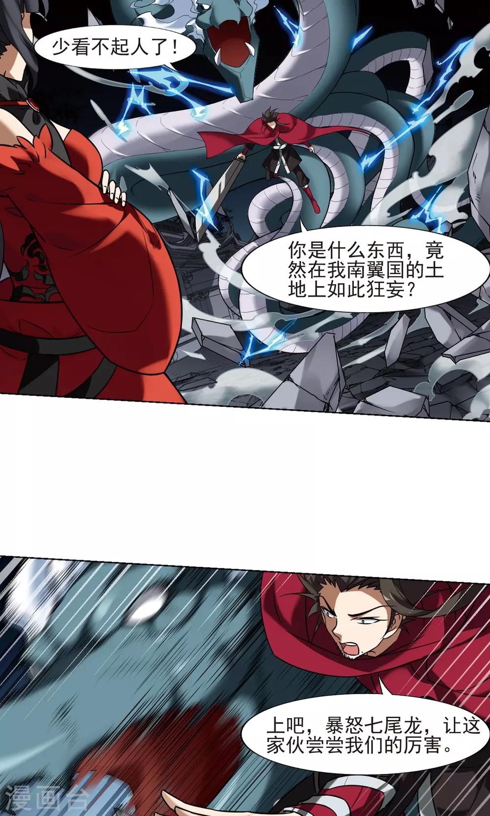 凤逆天下韩漫全集-第171话 浮光森林2(1)无删减无遮挡章节图片 