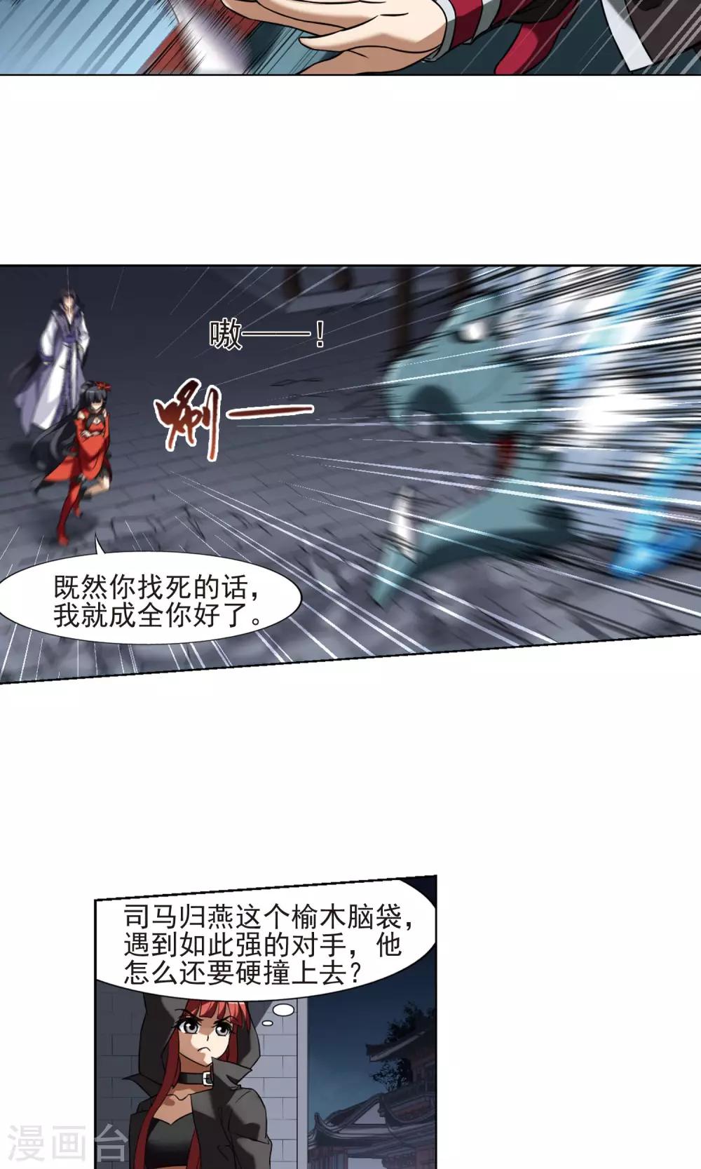 凤逆天下韩漫全集-第171话 浮光森林2(1)无删减无遮挡章节图片 
