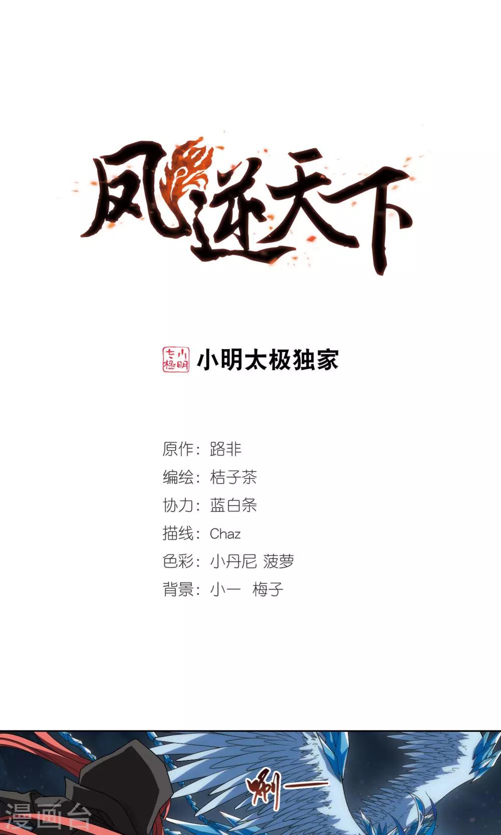 凤逆天下韩漫全集-第173话 浮光森林2(3)无删减无遮挡章节图片 