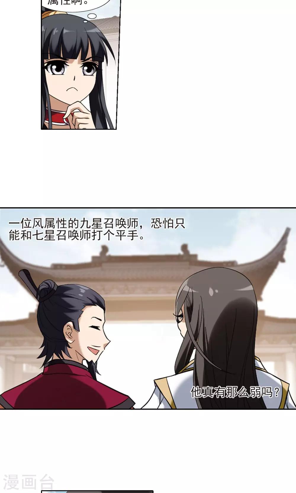 凤逆天下韩漫全集-第173话 浮光森林2(3)无删减无遮挡章节图片 