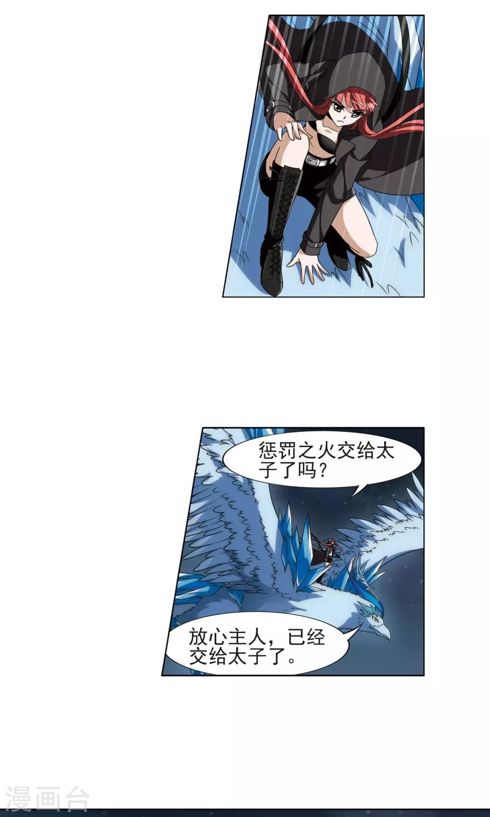 凤逆天下韩漫全集-第173话 浮光森林2(3)无删减无遮挡章节图片 