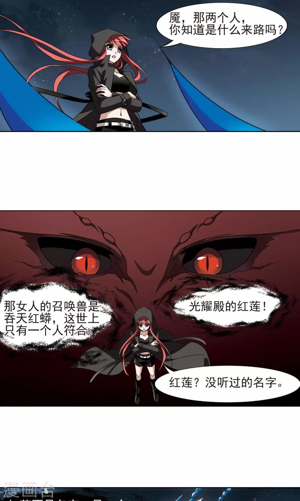 凤逆天下韩漫全集-第173话 浮光森林2(3)无删减无遮挡章节图片 