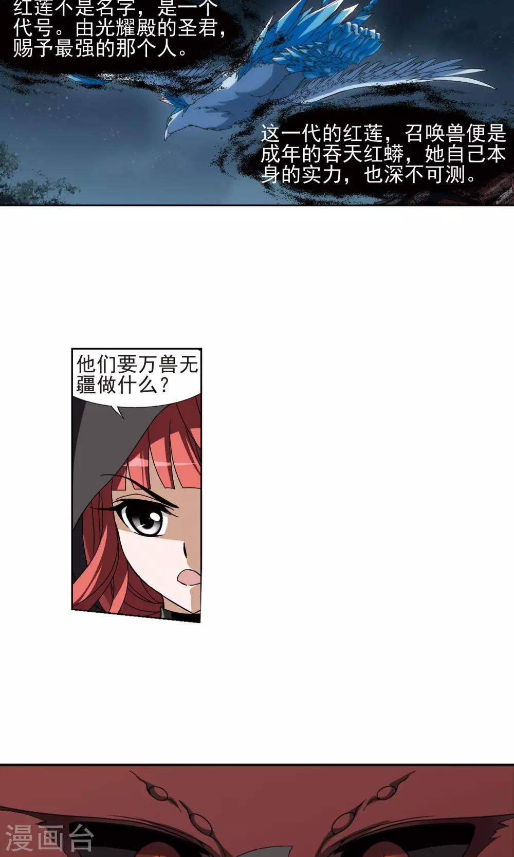 凤逆天下韩漫全集-第173话 浮光森林2(3)无删减无遮挡章节图片 