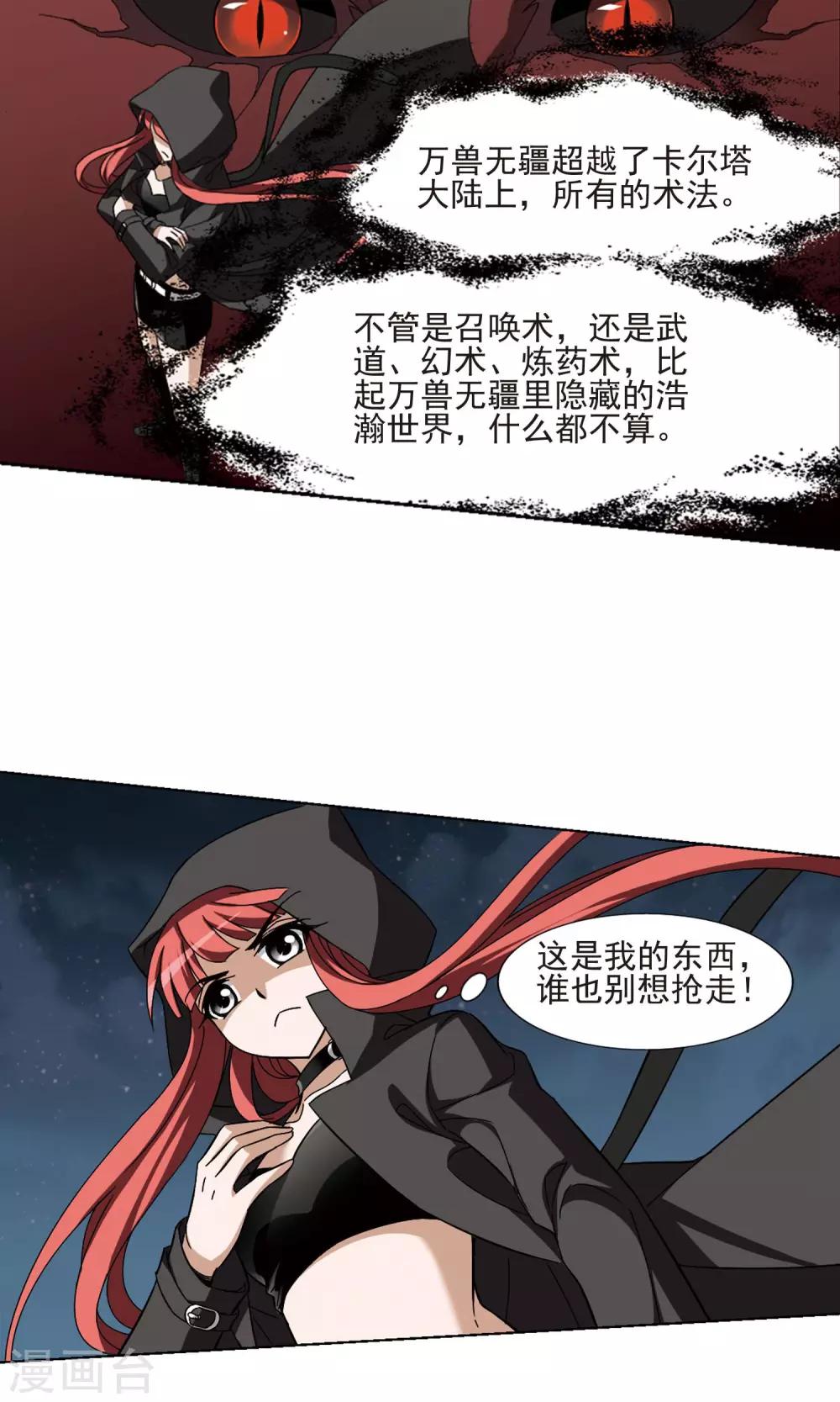 凤逆天下韩漫全集-第173话 浮光森林2(3)无删减无遮挡章节图片 