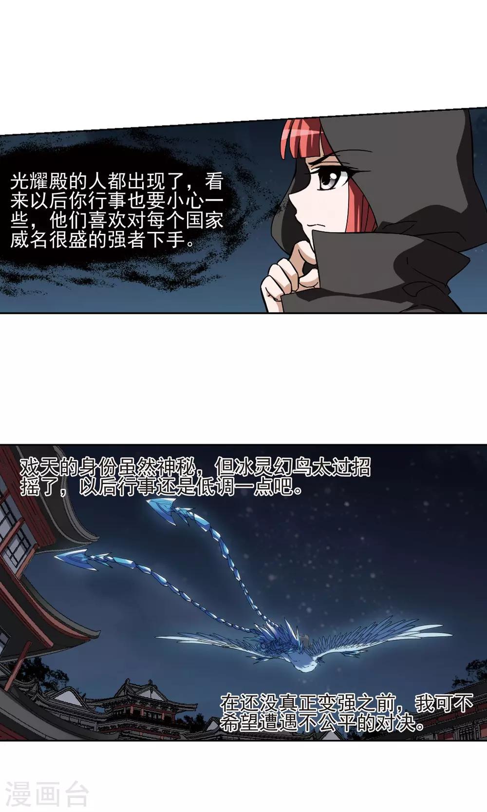 凤逆天下韩漫全集-第173话 浮光森林2(3)无删减无遮挡章节图片 