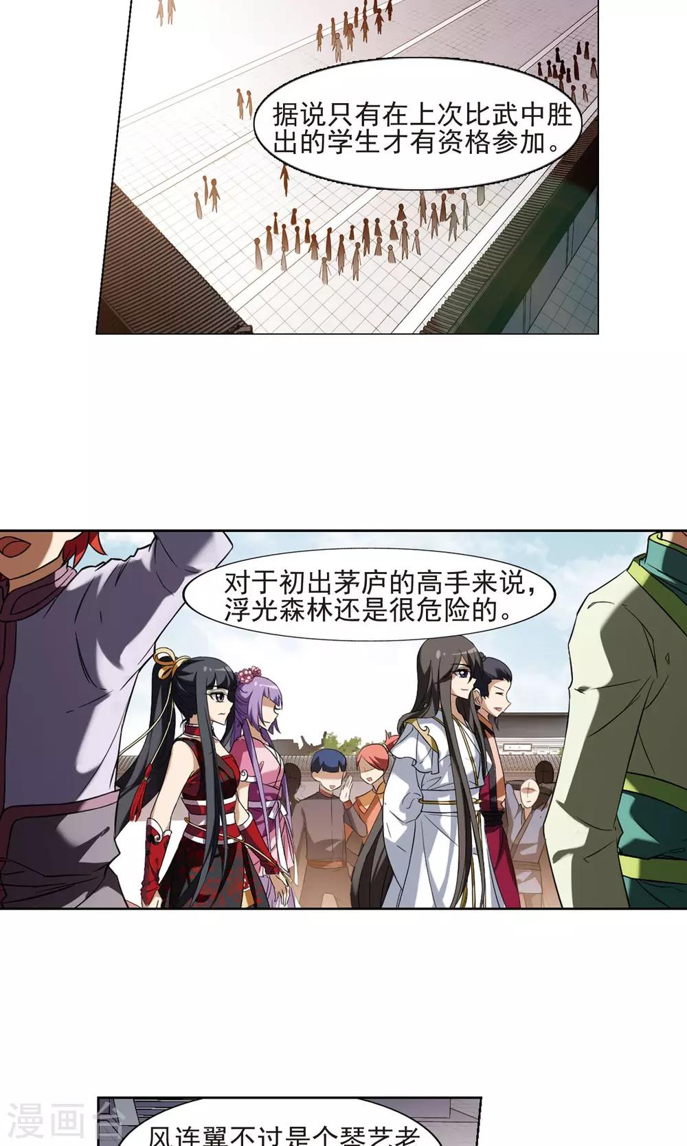 凤逆天下韩漫全集-第173话 浮光森林2(3)无删减无遮挡章节图片 