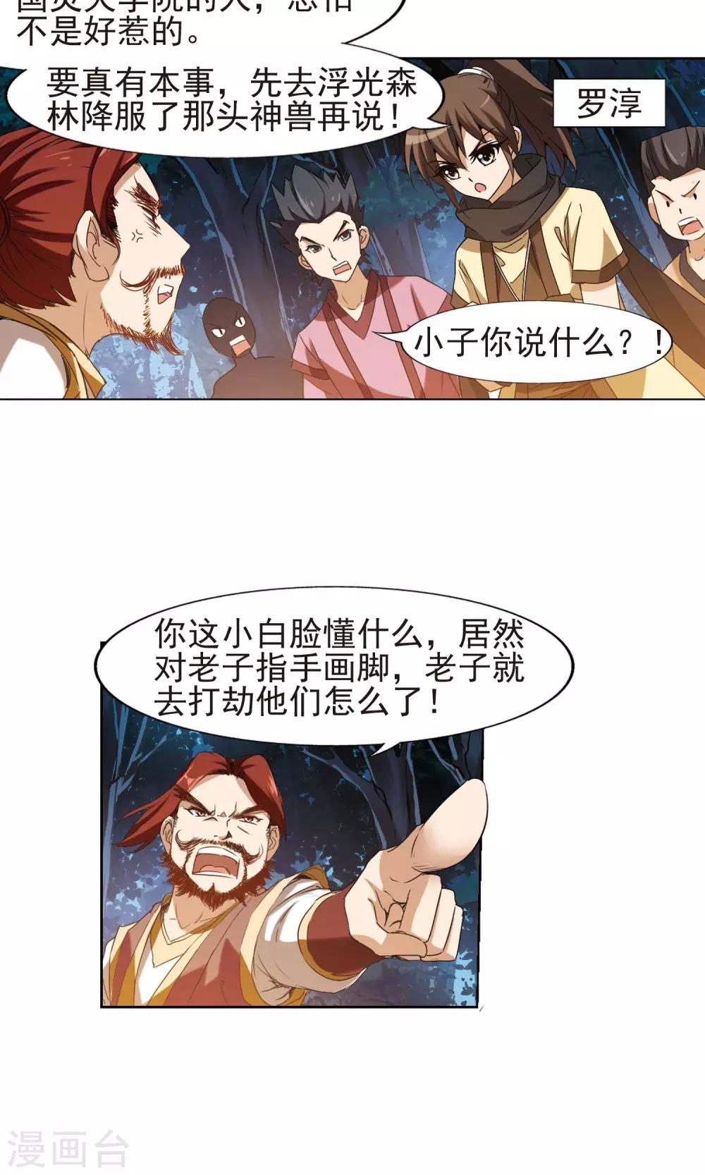 凤逆天下韩漫全集-第176话 神级幼兽1(1)无删减无遮挡章节图片 