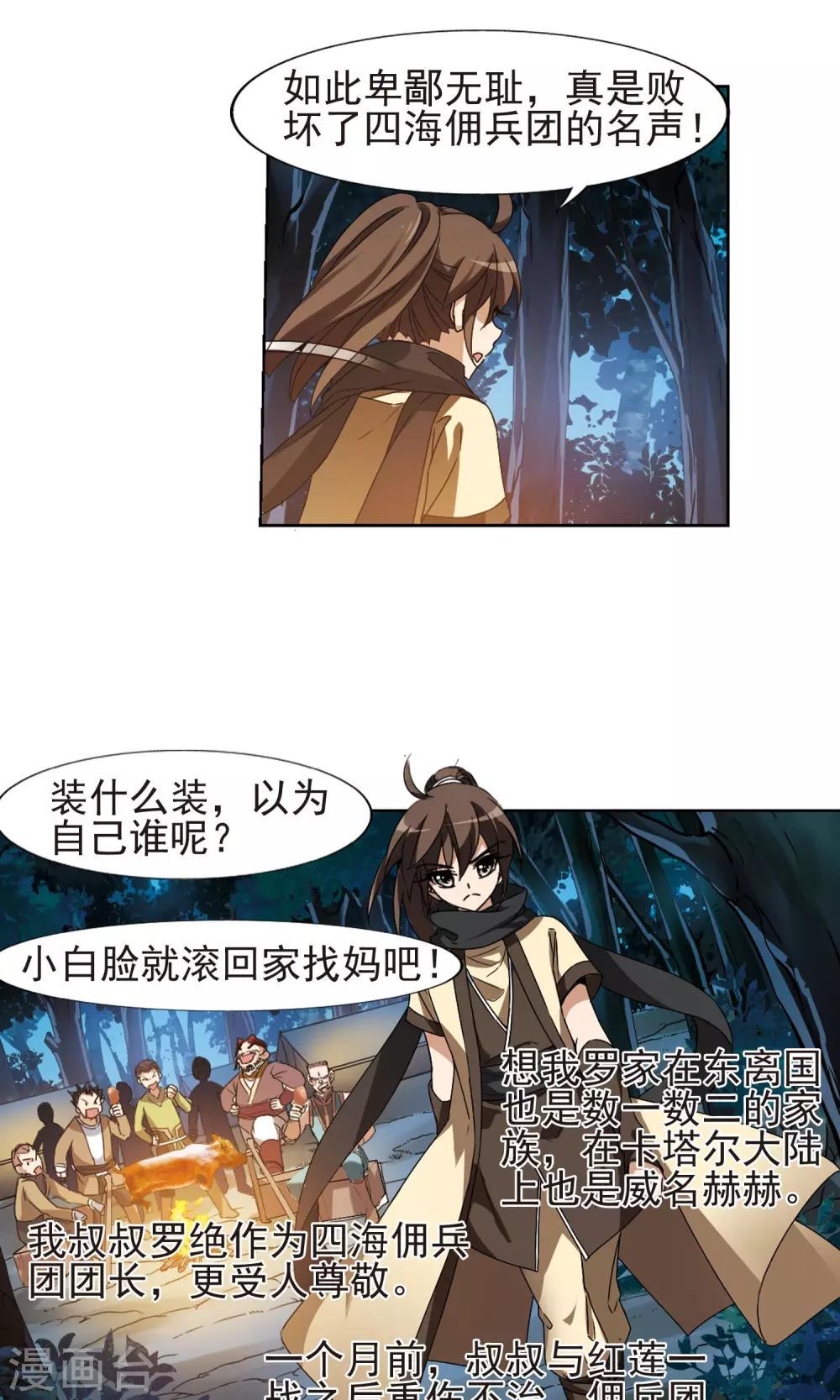 凤逆天下韩漫全集-第176话 神级幼兽1(1)无删减无遮挡章节图片 