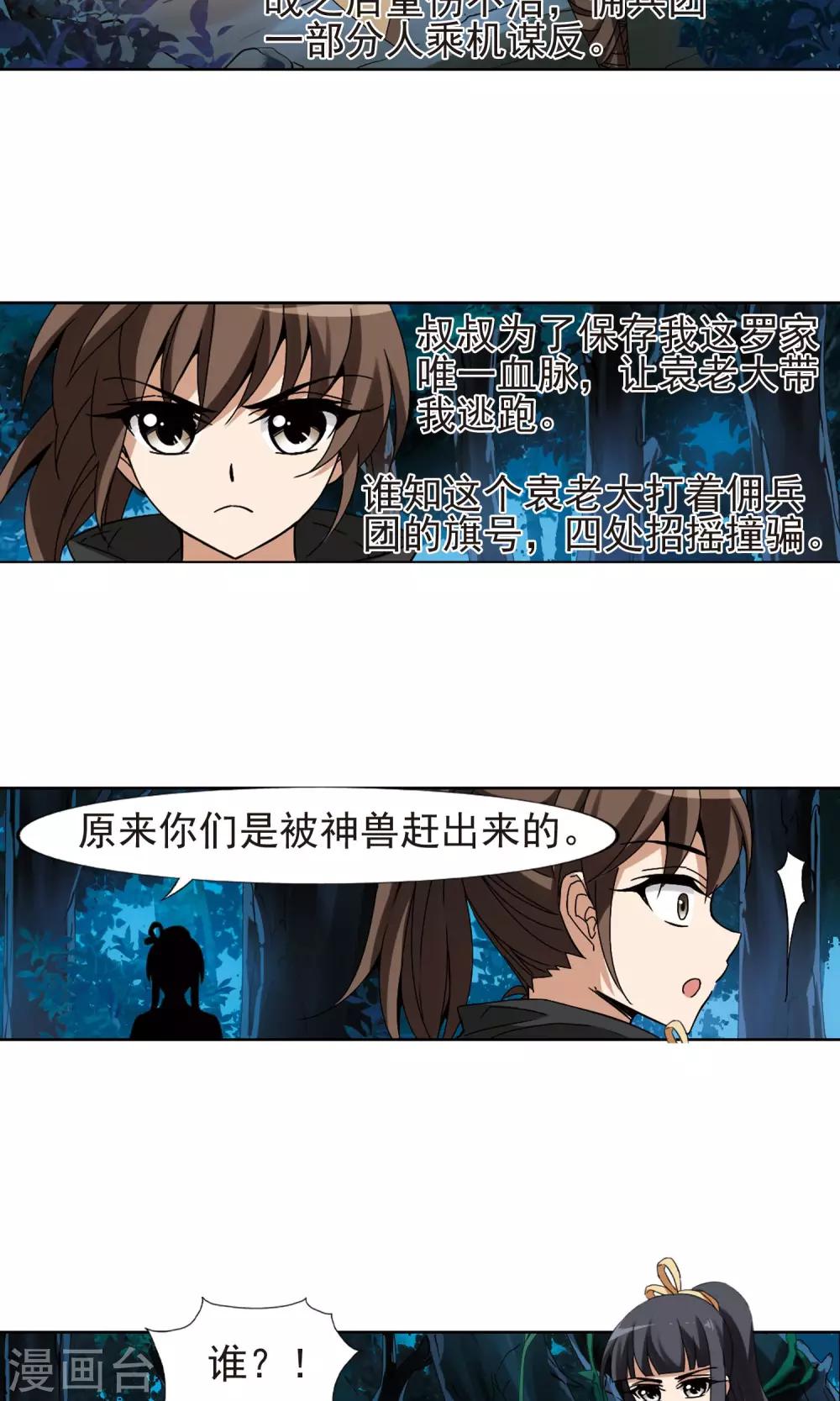 凤逆天下韩漫全集-第176话 神级幼兽1(1)无删减无遮挡章节图片 