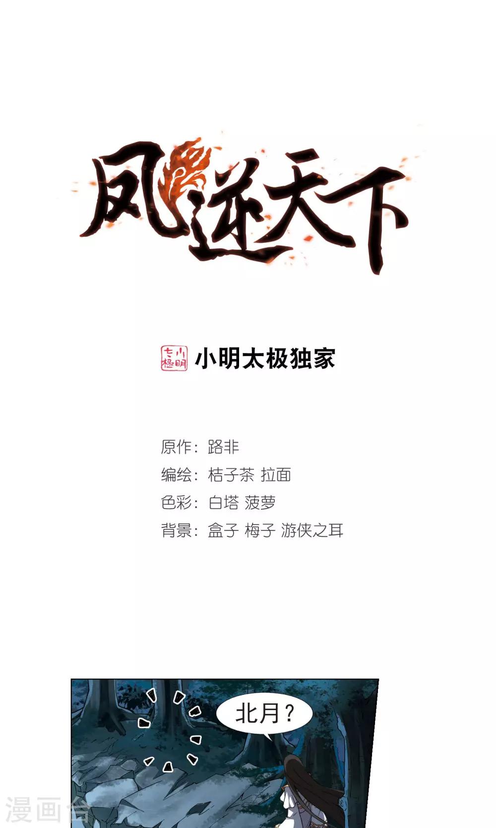凤逆天下韩漫全集-第181话 神级幼兽2(3)无删减无遮挡章节图片 