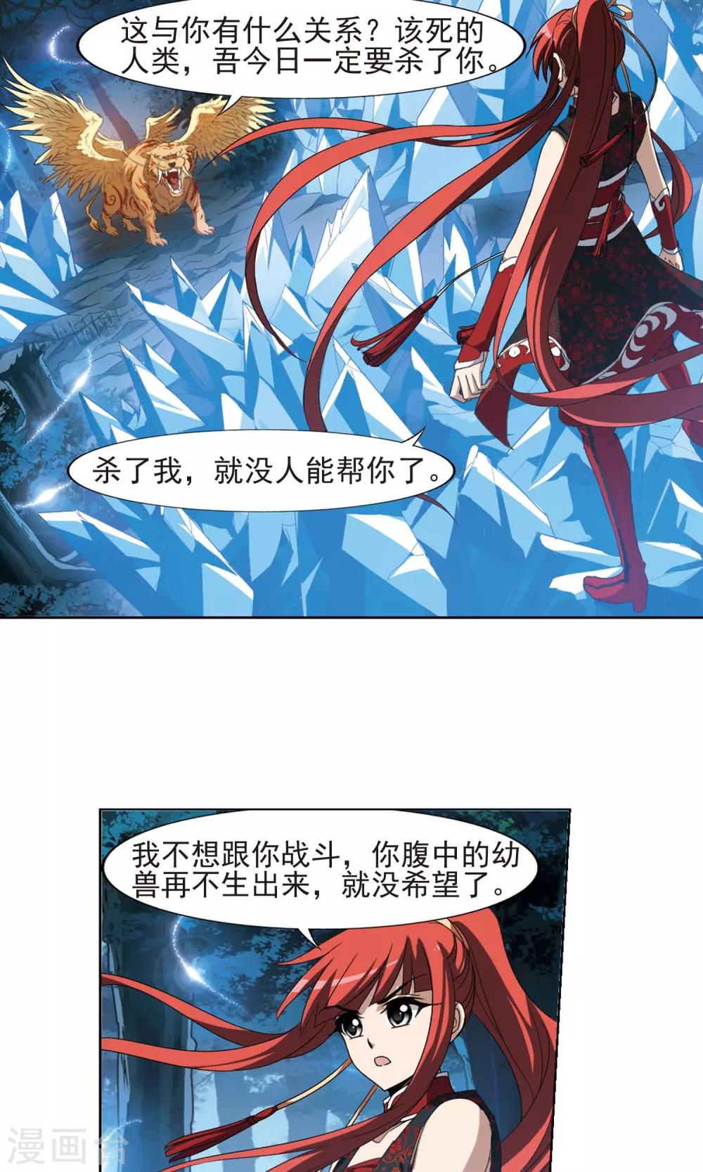 凤逆天下韩漫全集-第181话 神级幼兽2(3)无删减无遮挡章节图片 