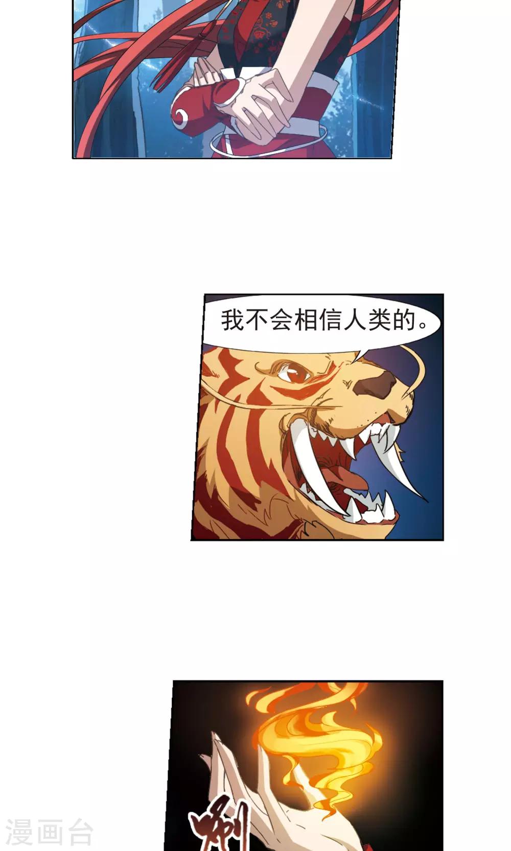 凤逆天下韩漫全集-第181话 神级幼兽2(3)无删减无遮挡章节图片 