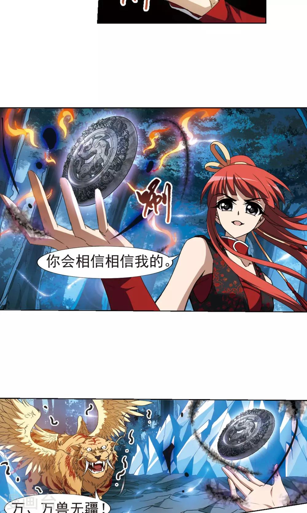 凤逆天下韩漫全集-第181话 神级幼兽2(3)无删减无遮挡章节图片 