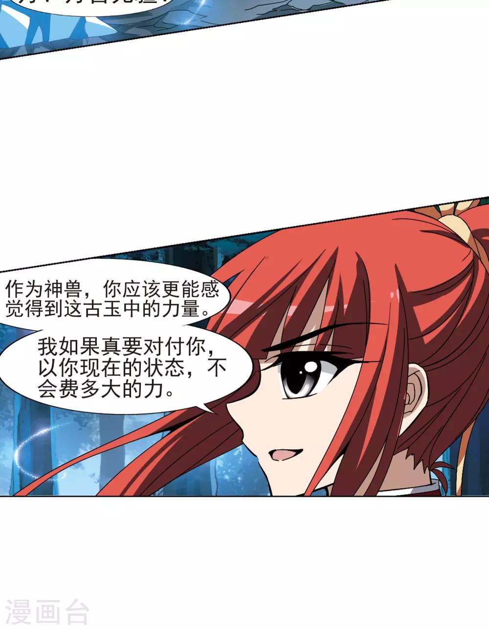 凤逆天下韩漫全集-第181话 神级幼兽2(3)无删减无遮挡章节图片 