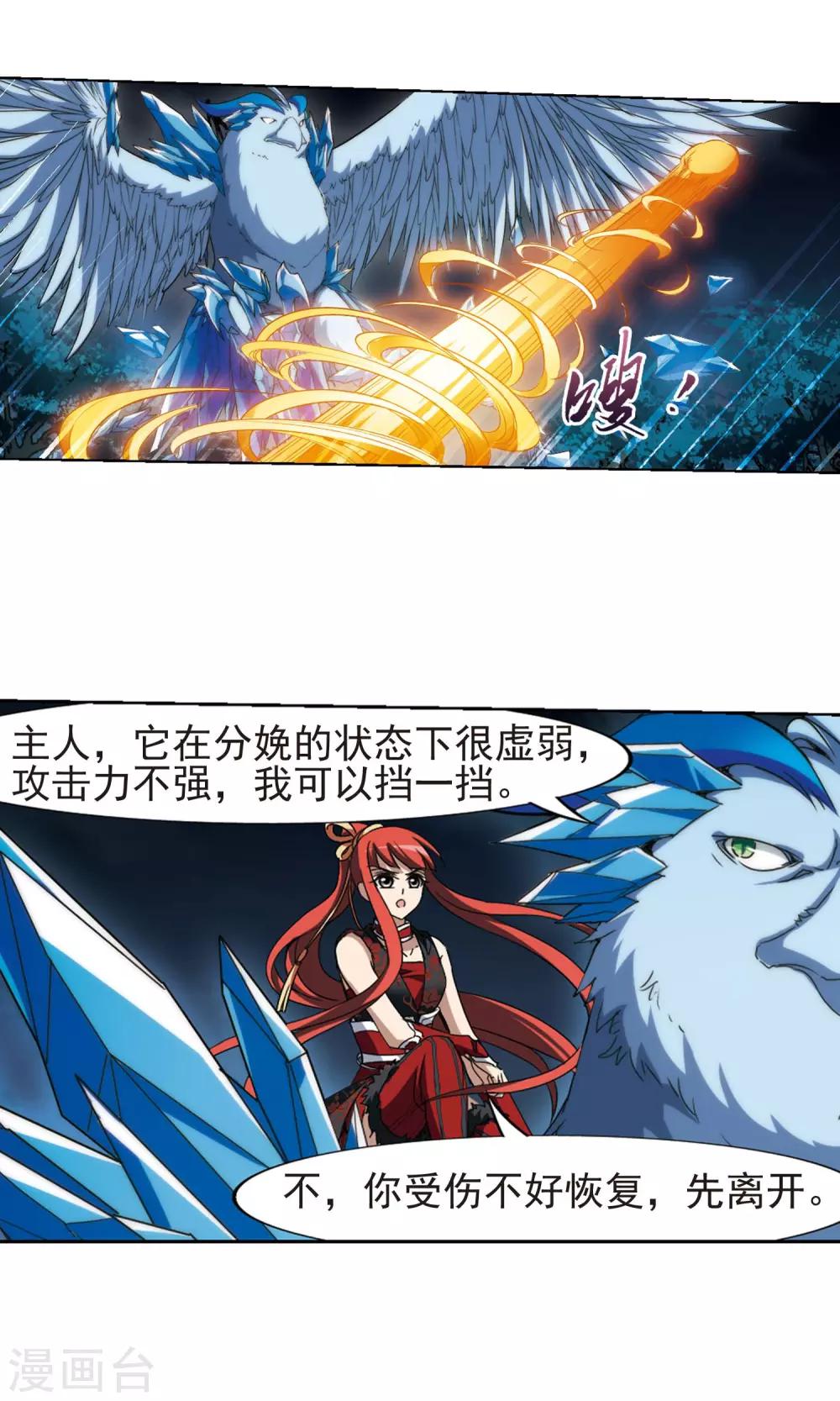 凤逆天下韩漫全集-第181话 神级幼兽2(3)无删减无遮挡章节图片 