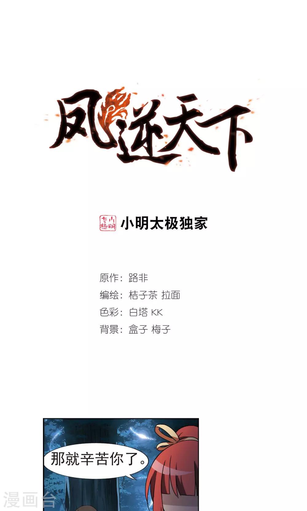 凤逆天下韩漫全集-第184话 神级幼兽3(3)无删减无遮挡章节图片 