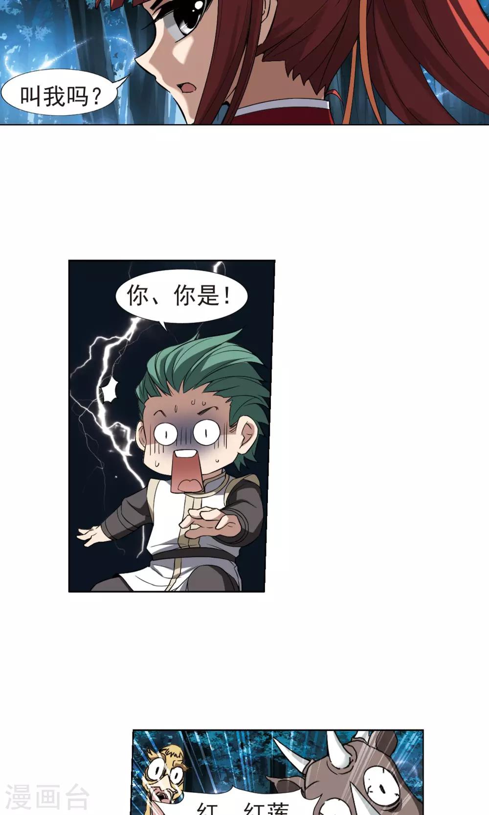 凤逆天下韩漫全集-第184话 神级幼兽3(3)无删减无遮挡章节图片 