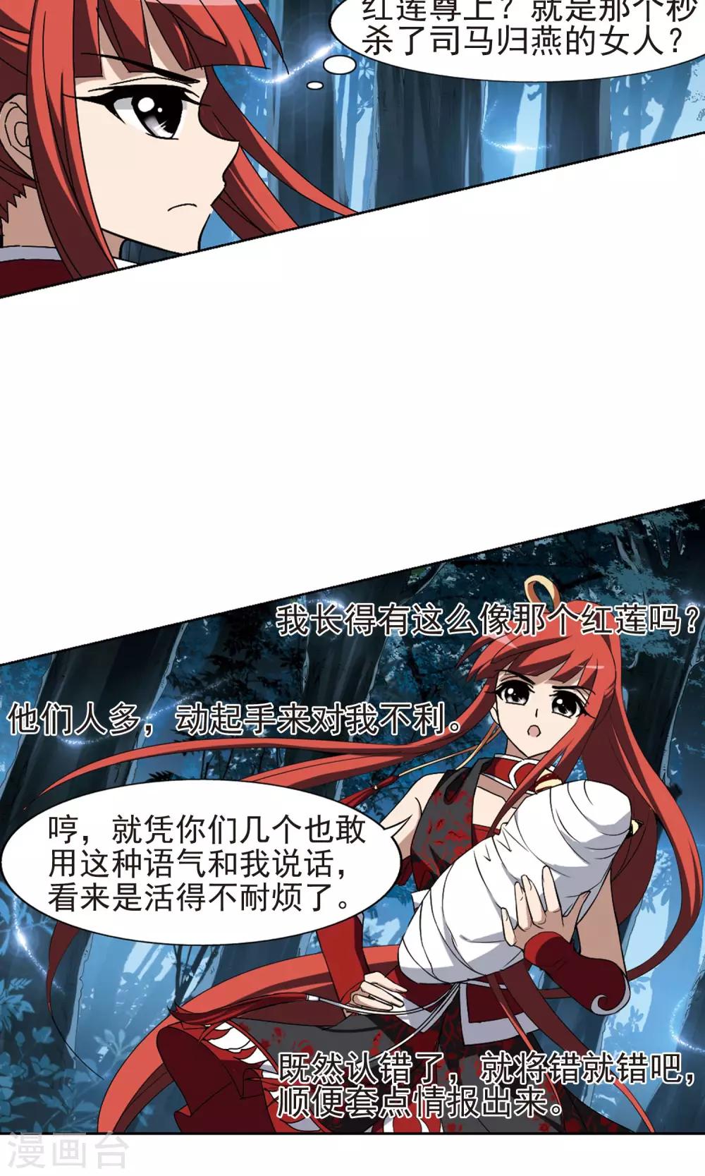 凤逆天下韩漫全集-第184话 神级幼兽3(3)无删减无遮挡章节图片 