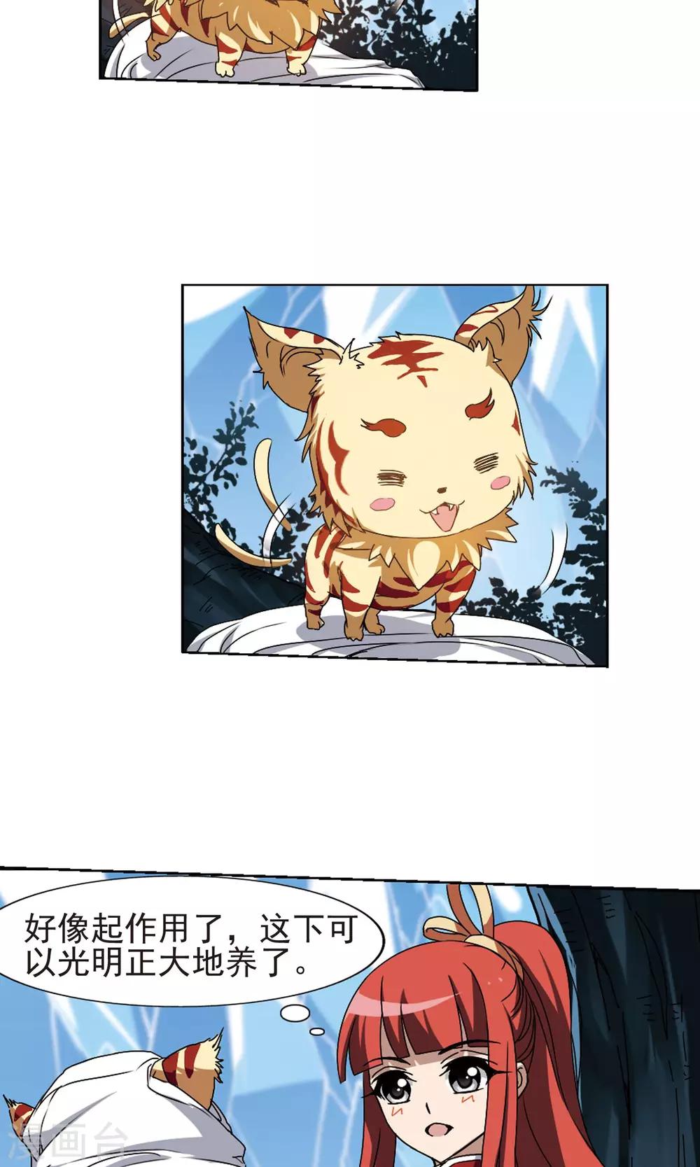 凤逆天下韩漫全集-第184话 神级幼兽3(3)无删减无遮挡章节图片 
