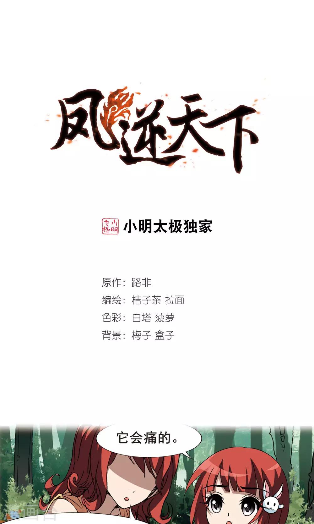 凤逆天下韩漫全集-第195话 织梦之兽1(3)无删减无遮挡章节图片 