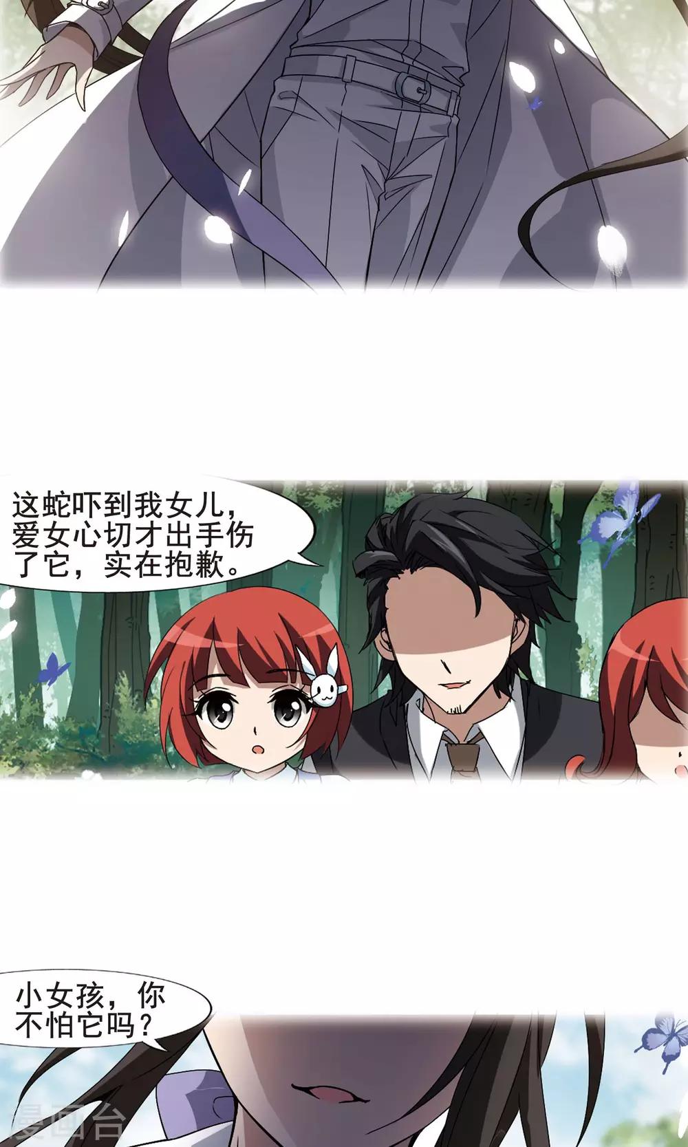 凤逆天下韩漫全集-第195话 织梦之兽1(3)无删减无遮挡章节图片 