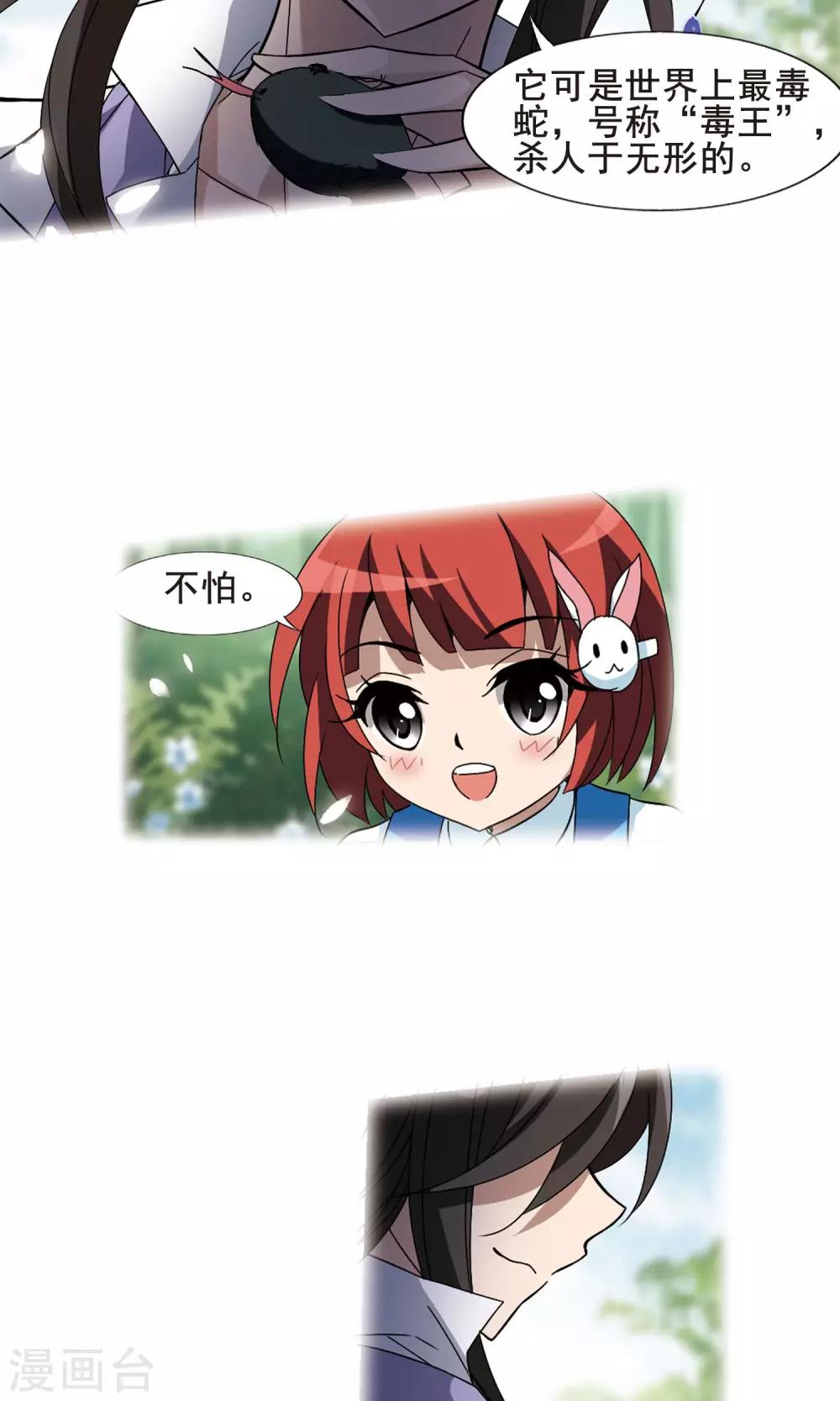 凤逆天下韩漫全集-第195话 织梦之兽1(3)无删减无遮挡章节图片 