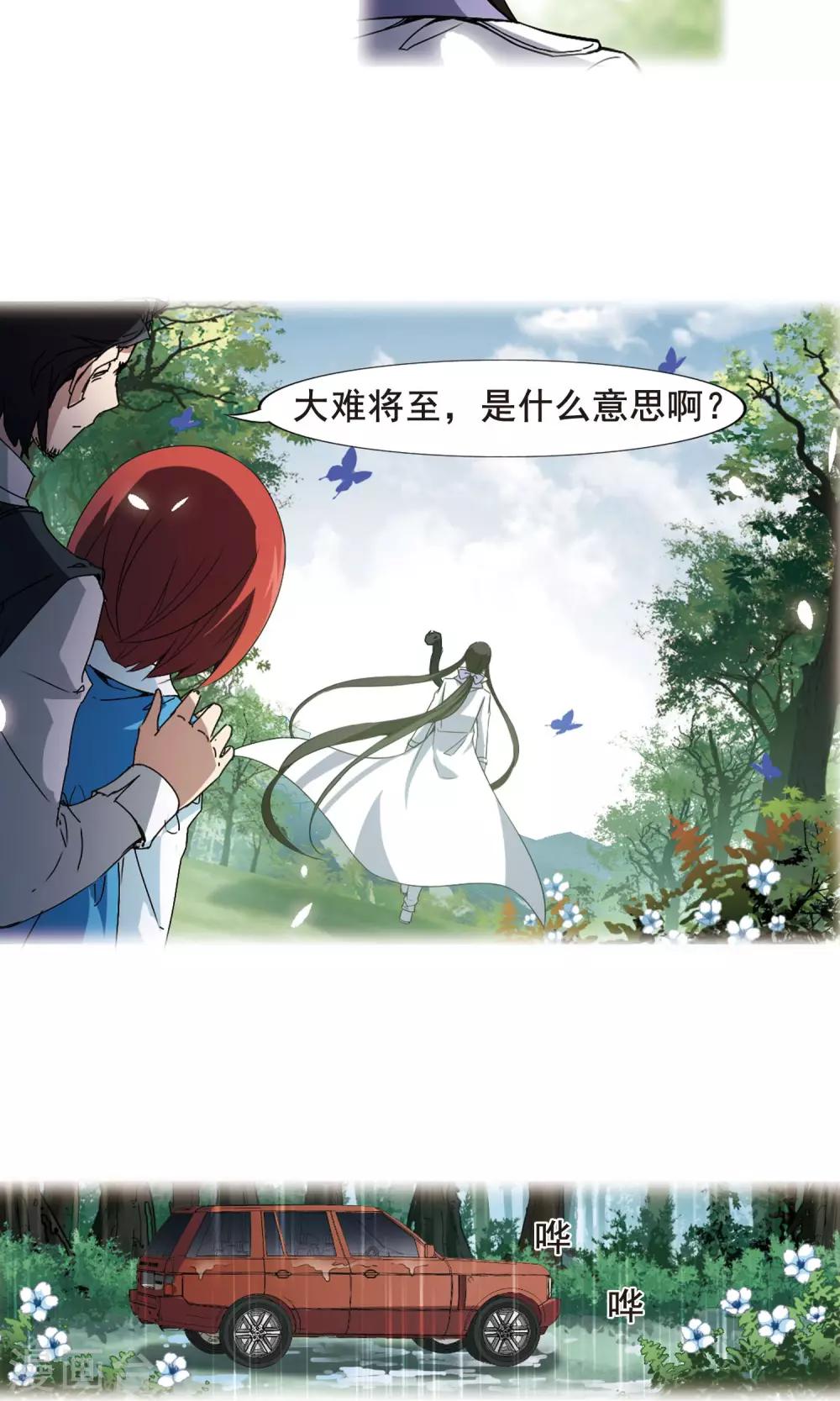 凤逆天下韩漫全集-第195话 织梦之兽1(3)无删减无遮挡章节图片 