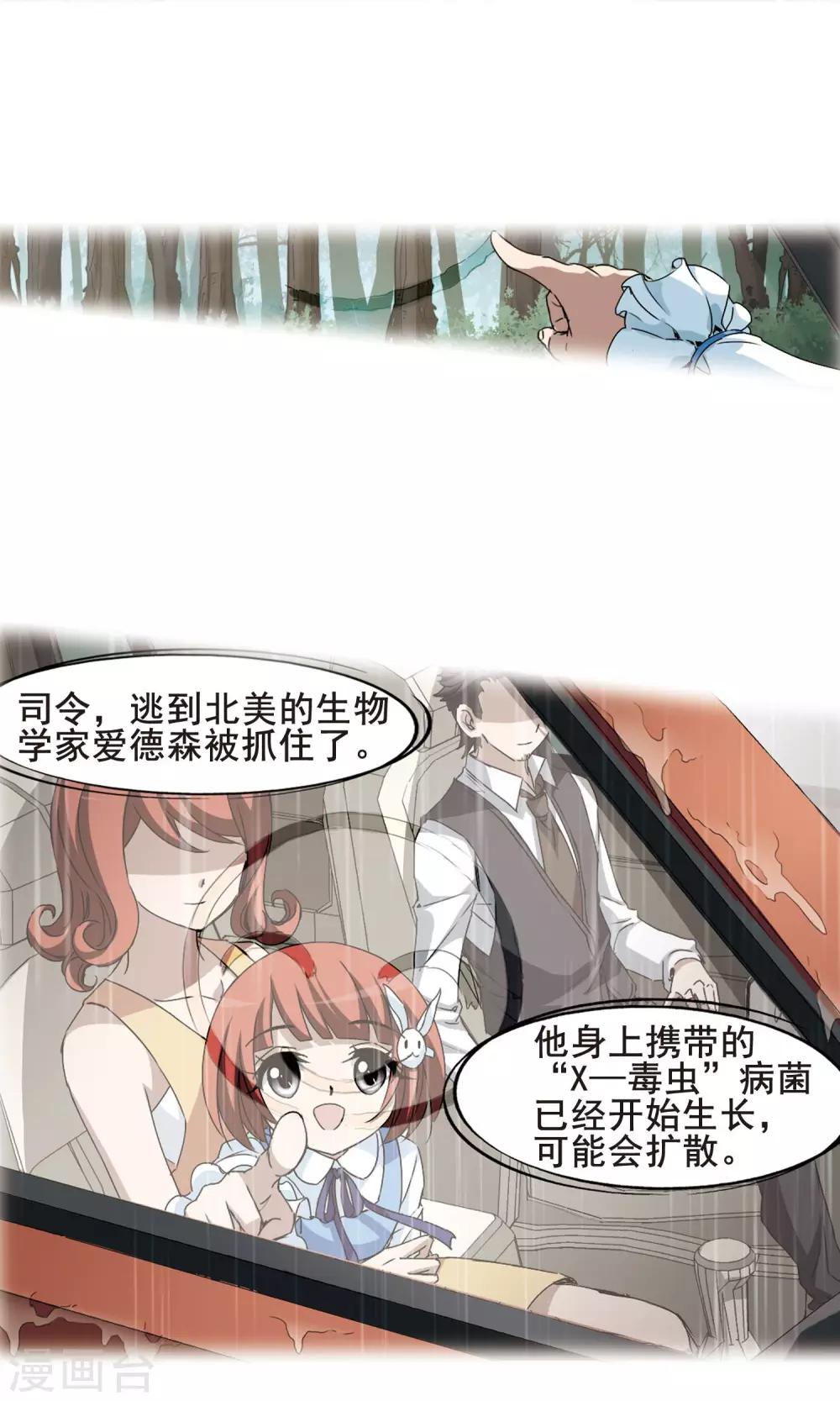 凤逆天下韩漫全集-第195话 织梦之兽1(3)无删减无遮挡章节图片 