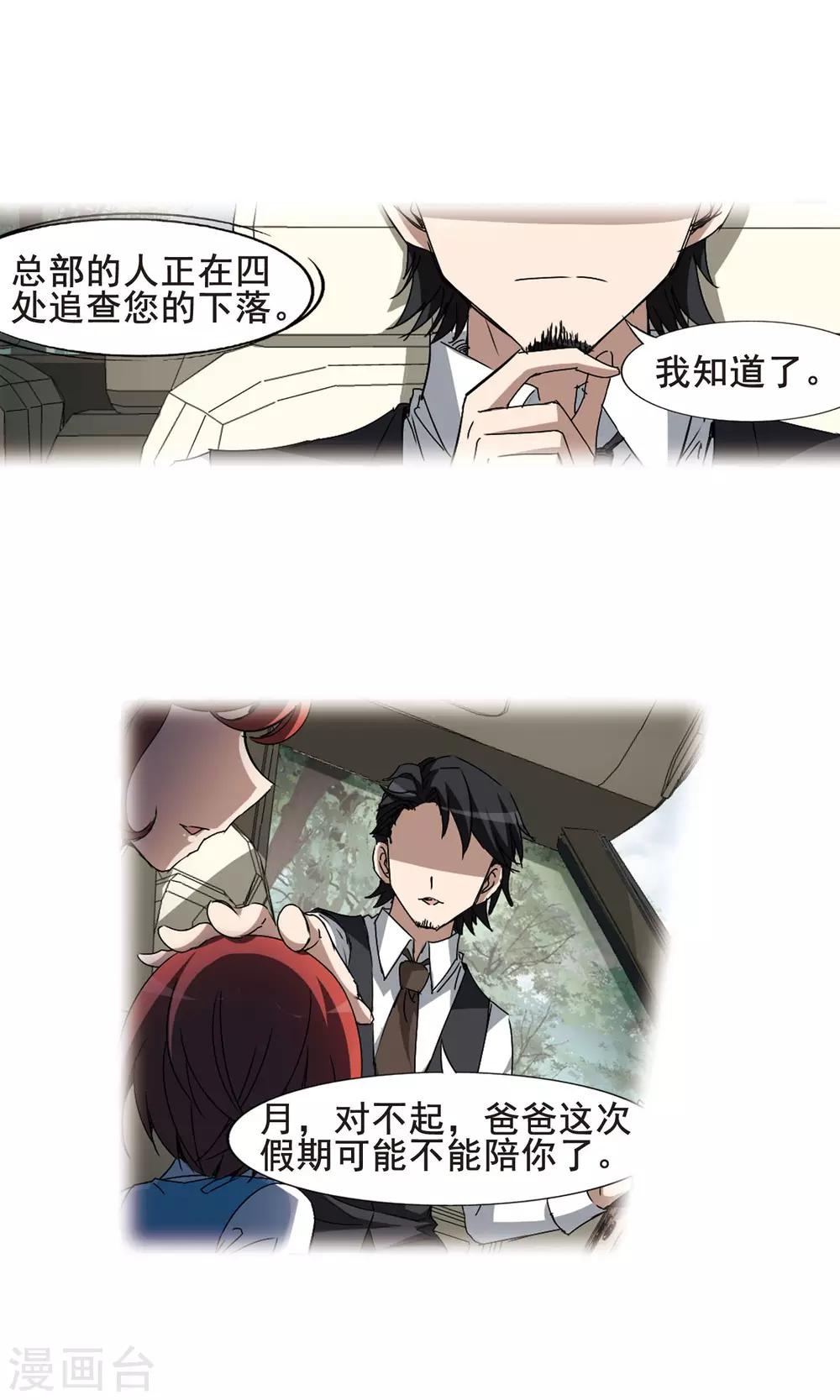 凤逆天下韩漫全集-第195话 织梦之兽1(3)无删减无遮挡章节图片 