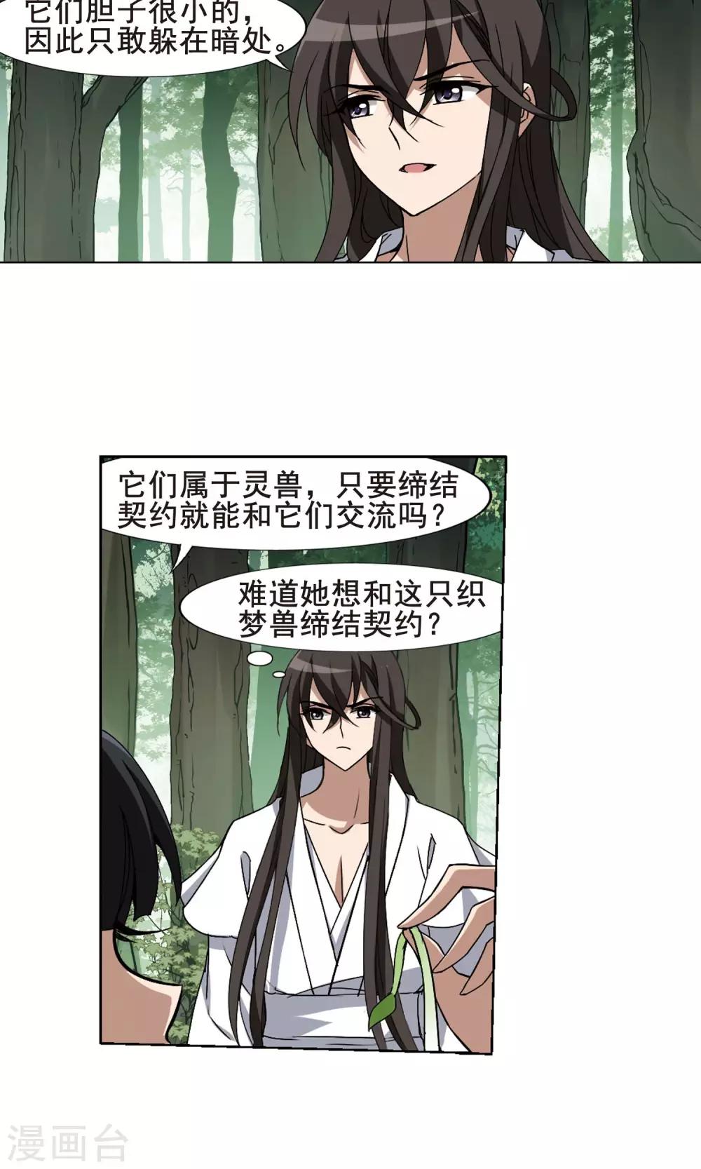 凤逆天下韩漫全集-第197话 织梦之兽2(2)无删减无遮挡章节图片 