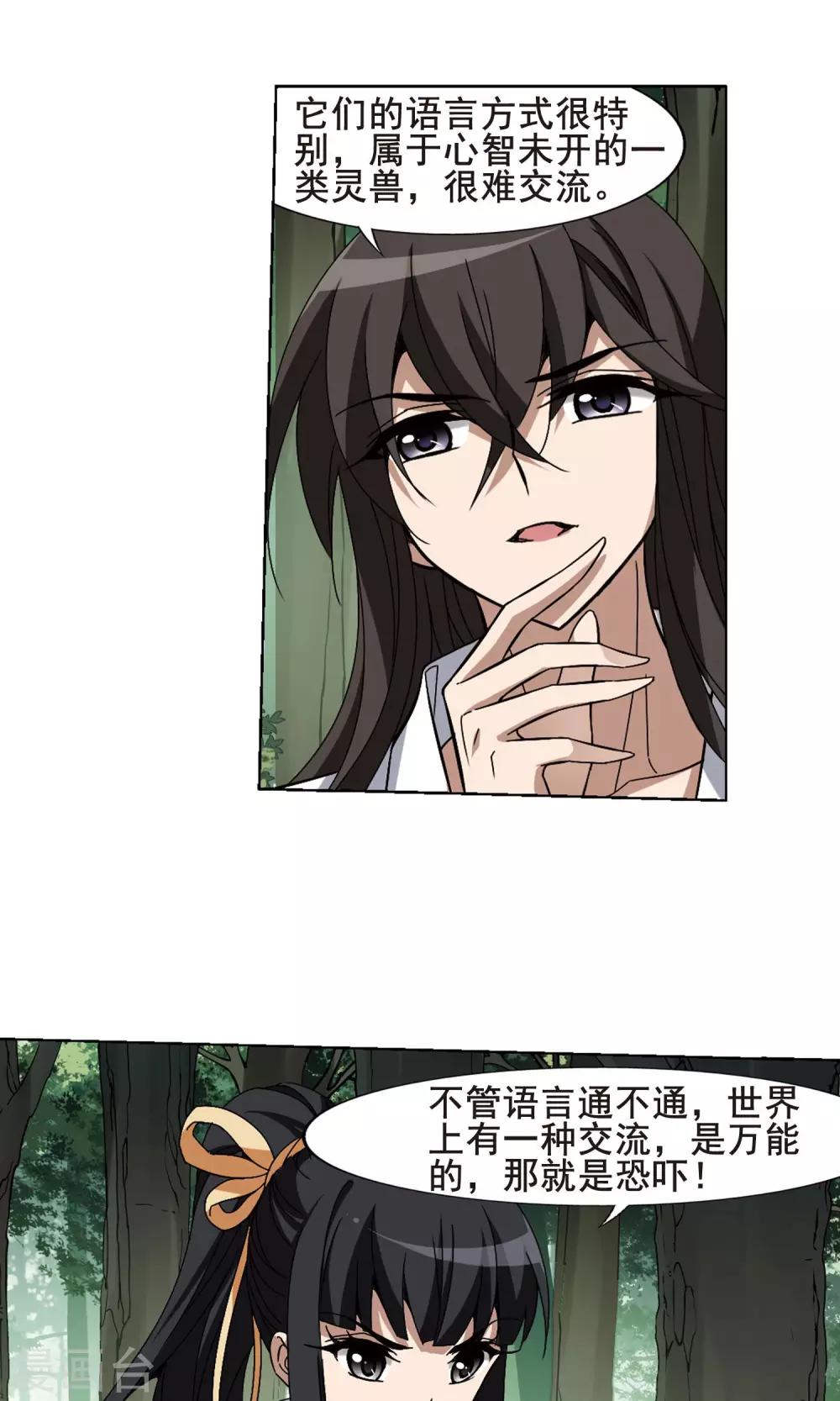 凤逆天下韩漫全集-第197话 织梦之兽2(2)无删减无遮挡章节图片 