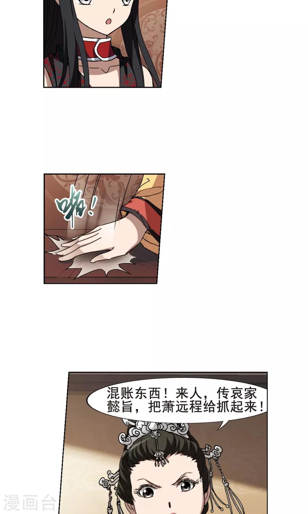 凤逆天下韩漫全集-第205话 太后回朝2无删减无遮挡章节图片 