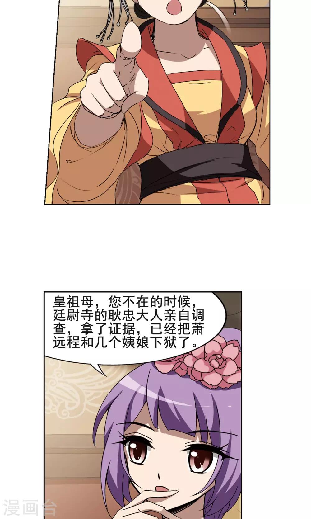 凤逆天下韩漫全集-第205话 太后回朝2无删减无遮挡章节图片 