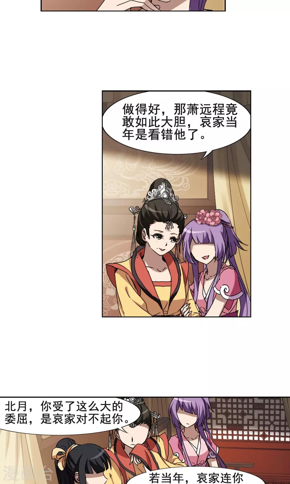 凤逆天下韩漫全集-第205话 太后回朝2无删减无遮挡章节图片 