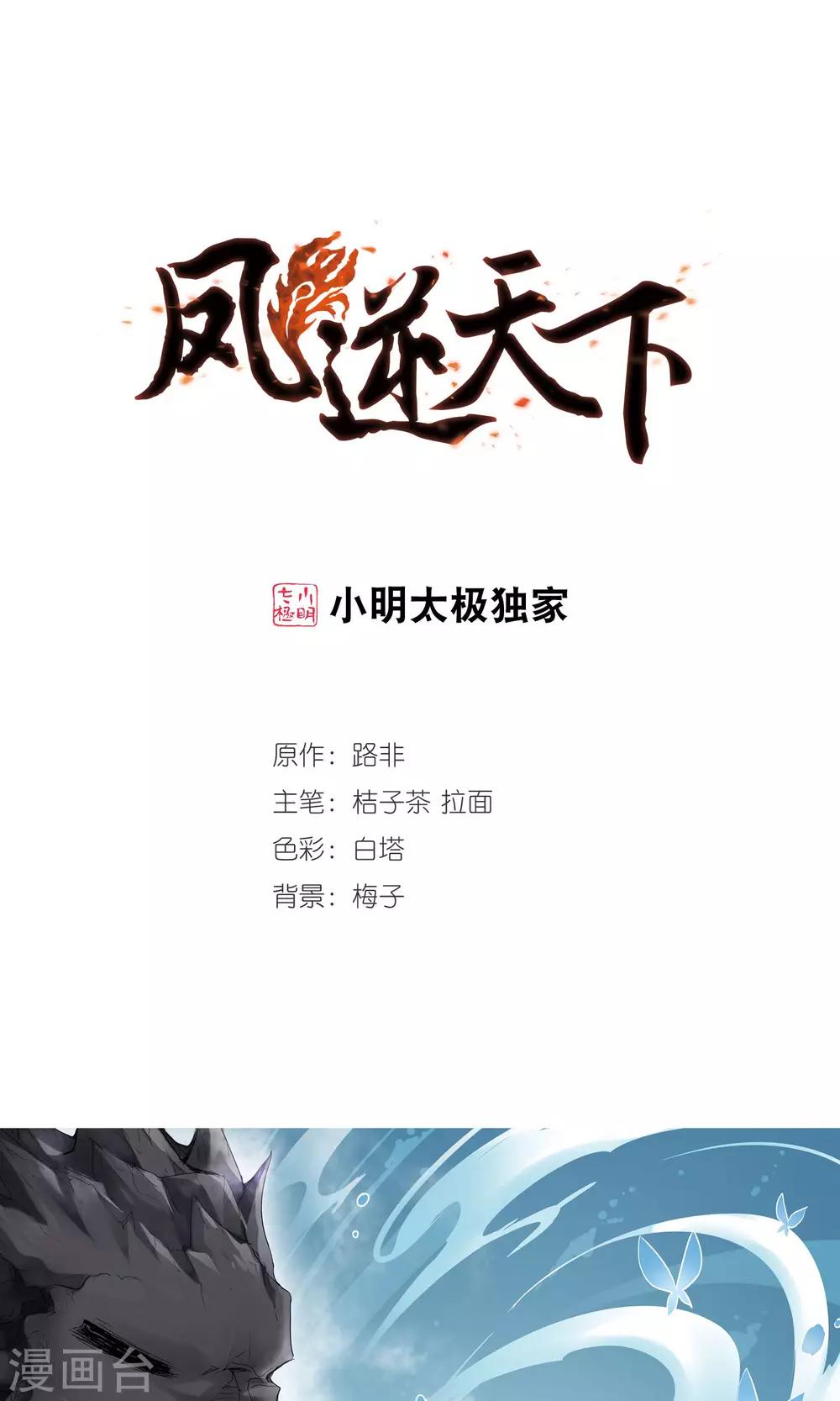 凤逆天下韩漫全集-第206话 墨莲之色1(1)无删减无遮挡章节图片 