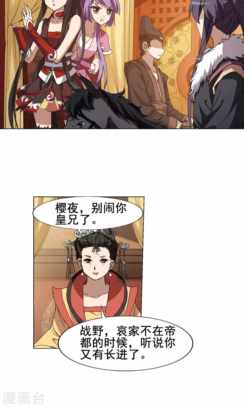 凤逆天下韩漫全集-第206话 墨莲之色1(1)无删减无遮挡章节图片 