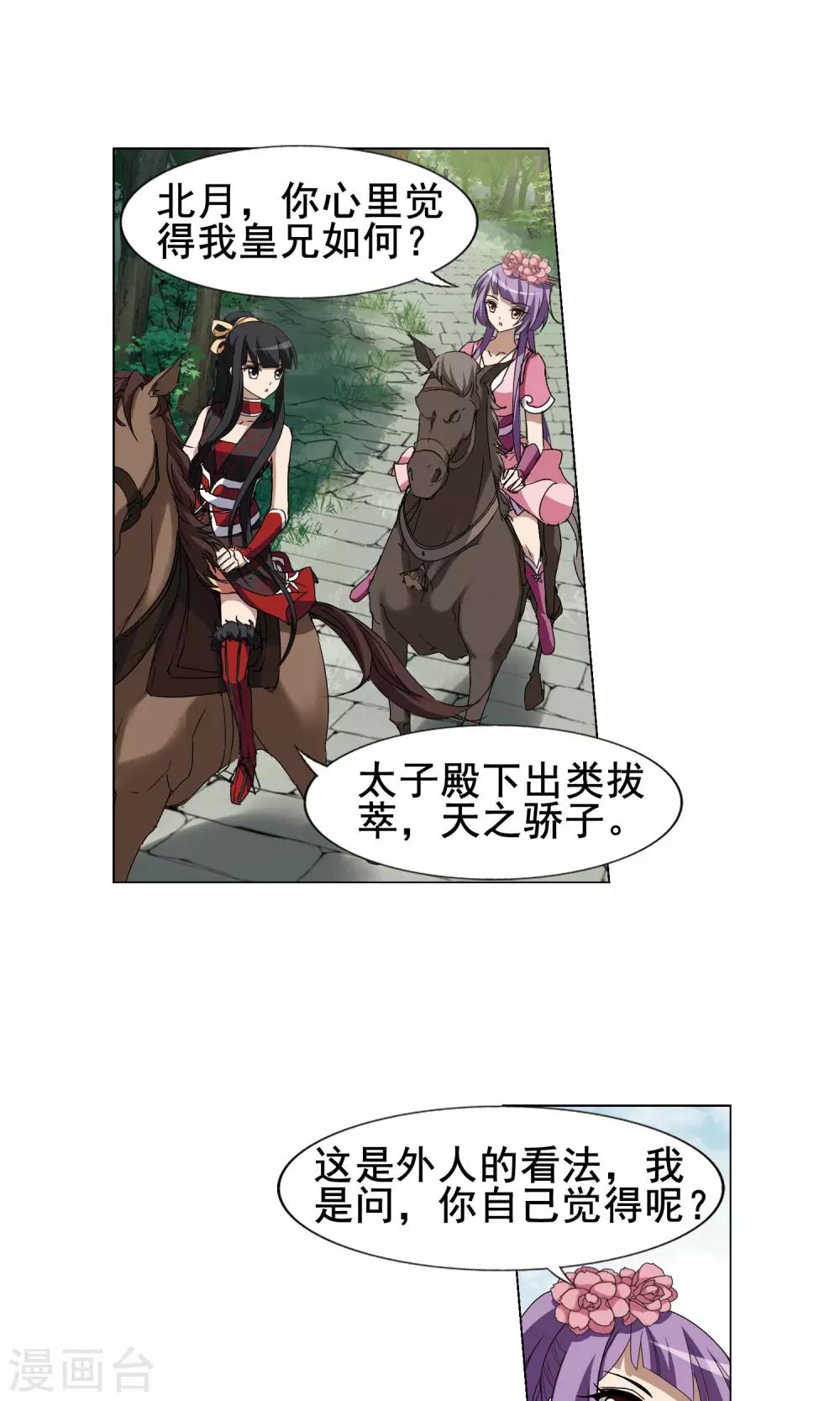 凤逆天下韩漫全集-第206话 墨莲之色1(1)无删减无遮挡章节图片 