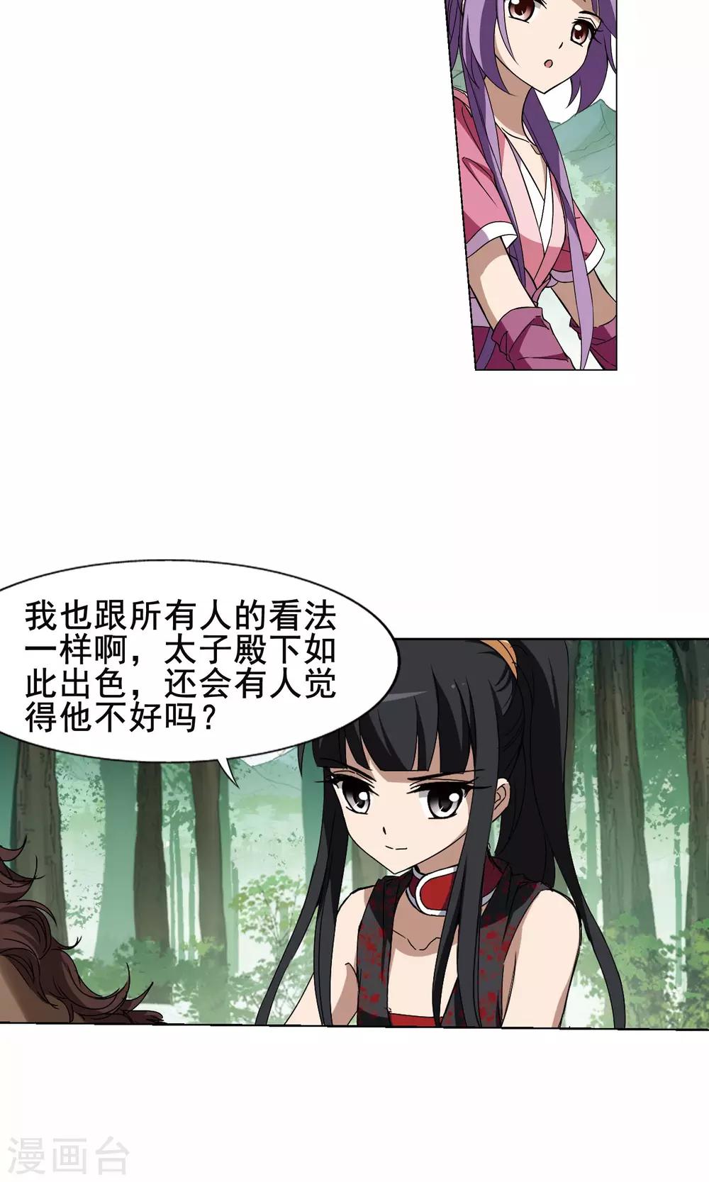 凤逆天下韩漫全集-第206话 墨莲之色1(1)无删减无遮挡章节图片 