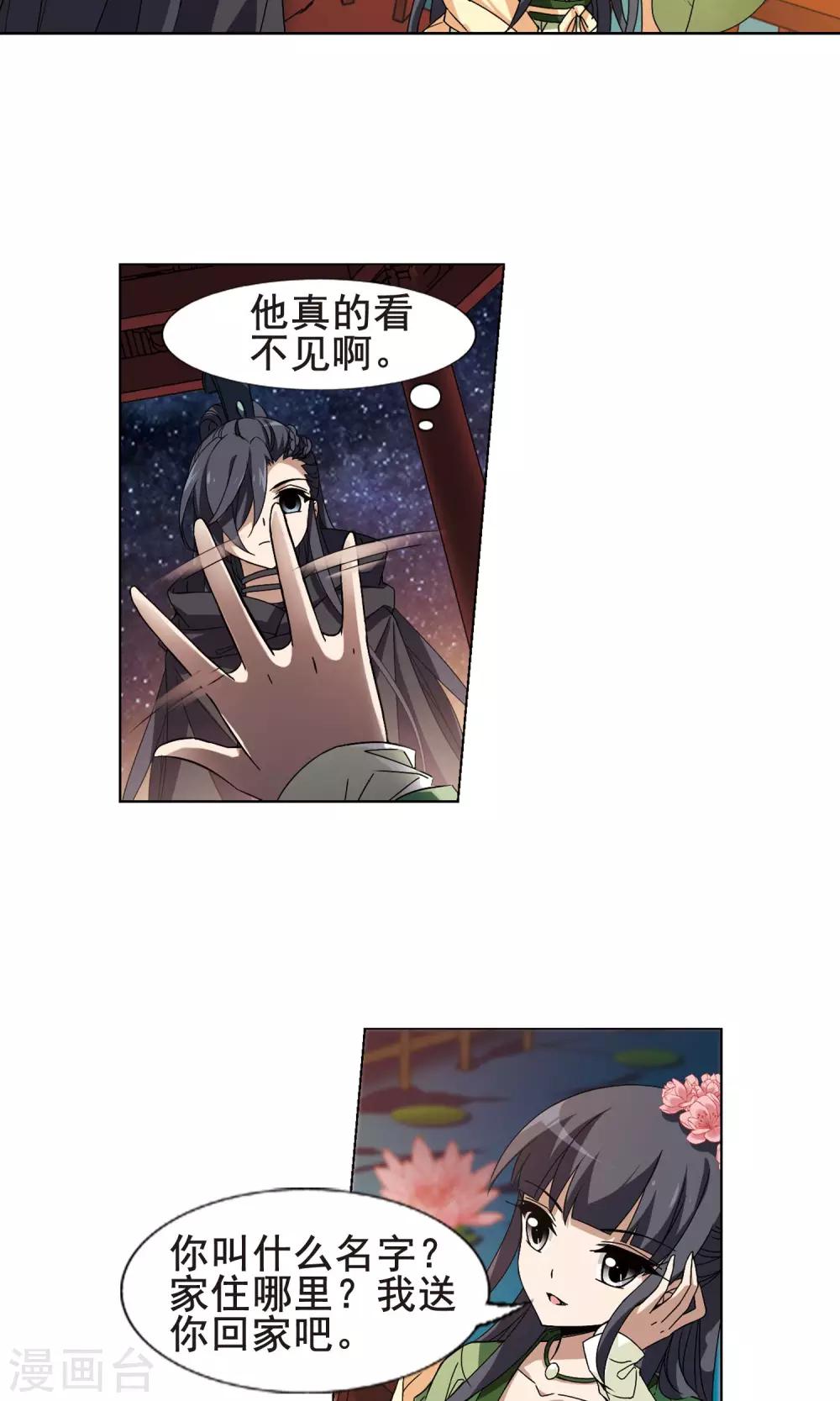 凤逆天下韩漫全集-第209话 墨莲之色2(2)无删减无遮挡章节图片 