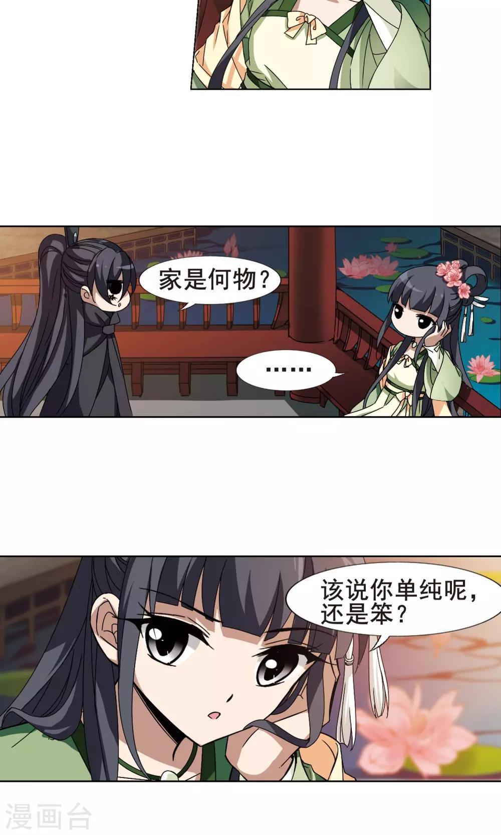 凤逆天下韩漫全集-第209话 墨莲之色2(2)无删减无遮挡章节图片 
