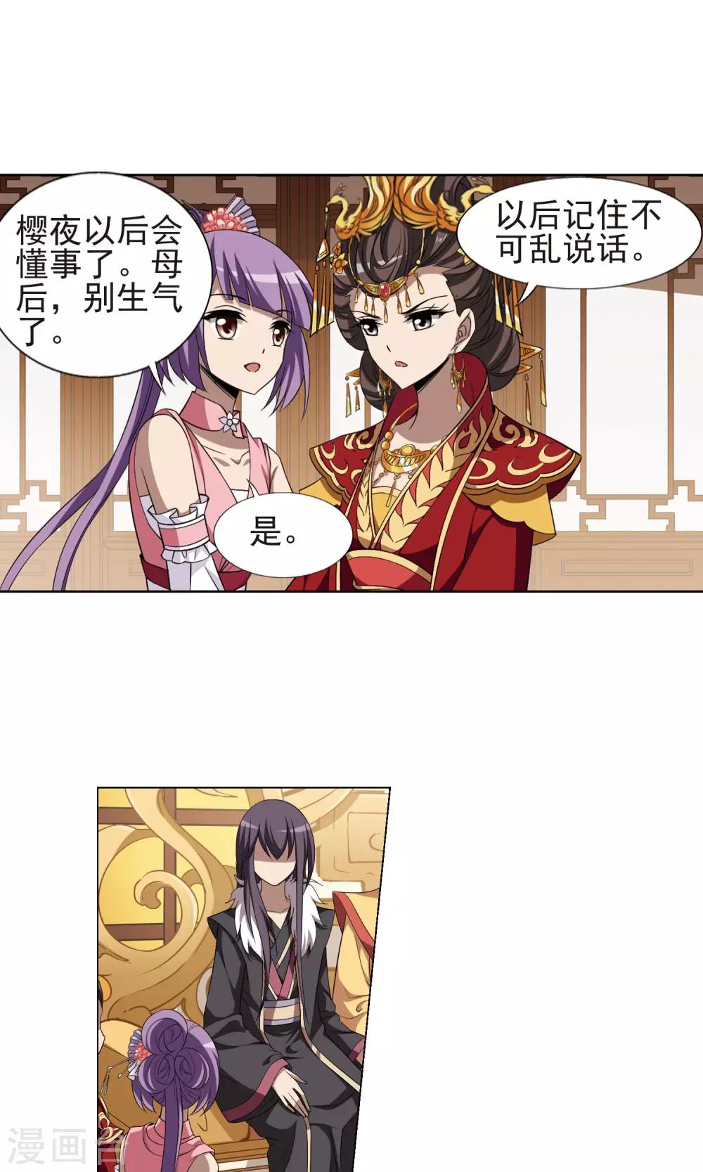 凤逆天下韩漫全集-第222话 皇后之威1(2)无删减无遮挡章节图片 