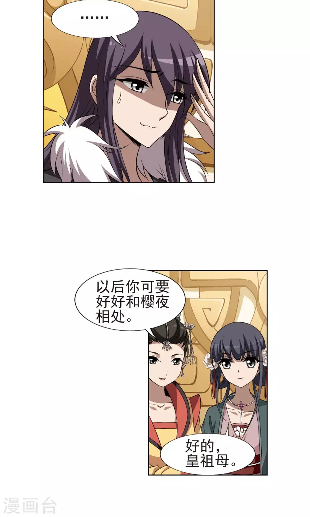 凤逆天下韩漫全集-第222话 皇后之威1(2)无删减无遮挡章节图片 