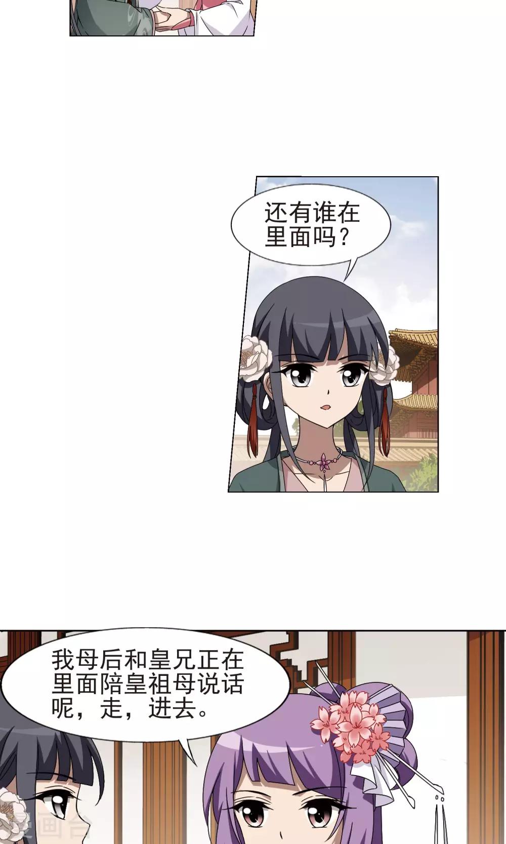 凤逆天下韩漫全集-第222话 皇后之威1(2)无删减无遮挡章节图片 