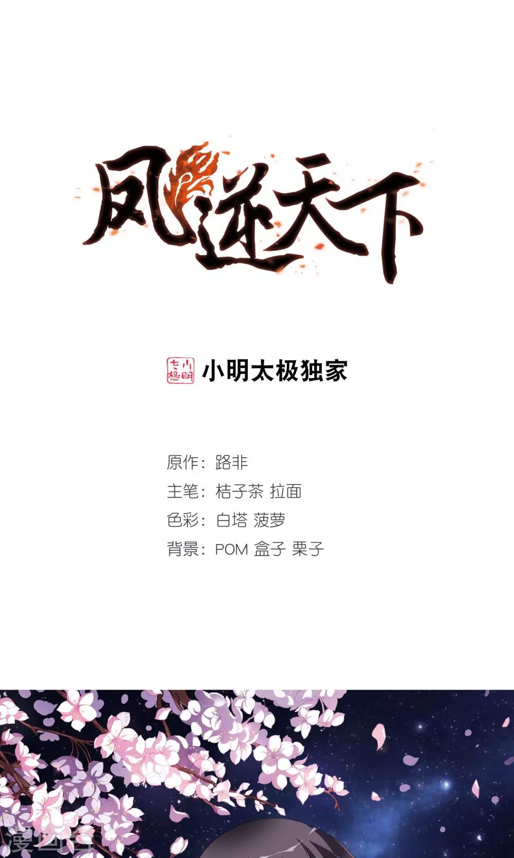 凤逆天下韩漫全集-第225话 皇后之威3(1)无删减无遮挡章节图片 