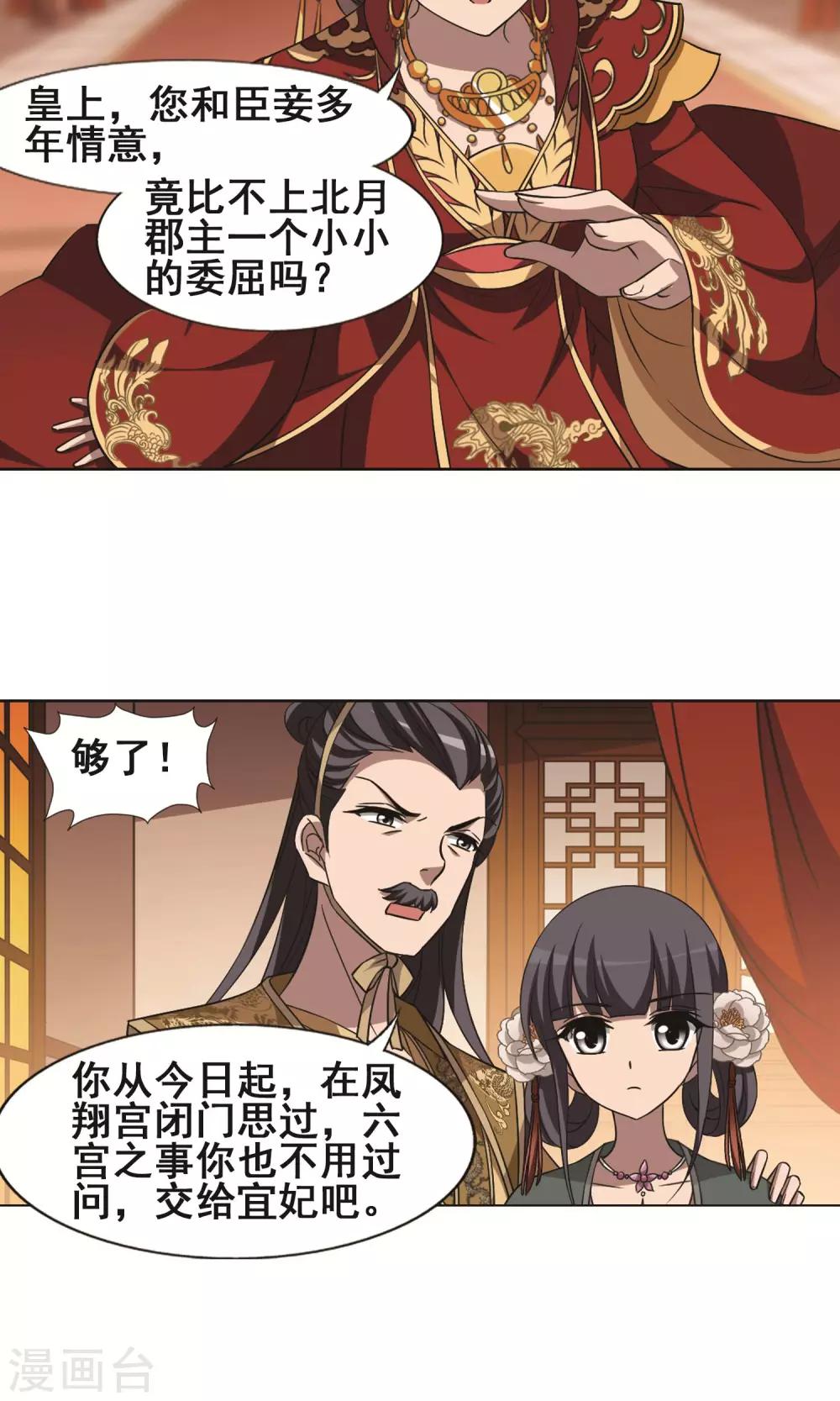 凤逆天下韩漫全集-第225话 皇后之威3(1)无删减无遮挡章节图片 
