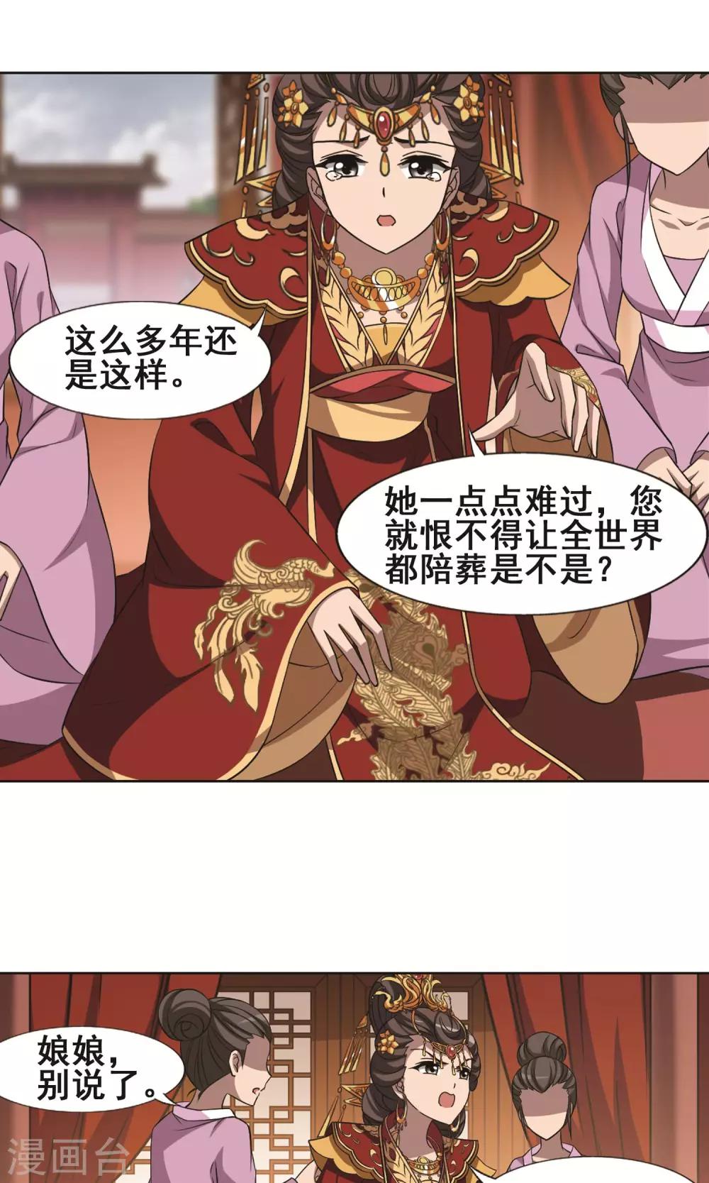 凤逆天下韩漫全集-第225话 皇后之威3(1)无删减无遮挡章节图片 